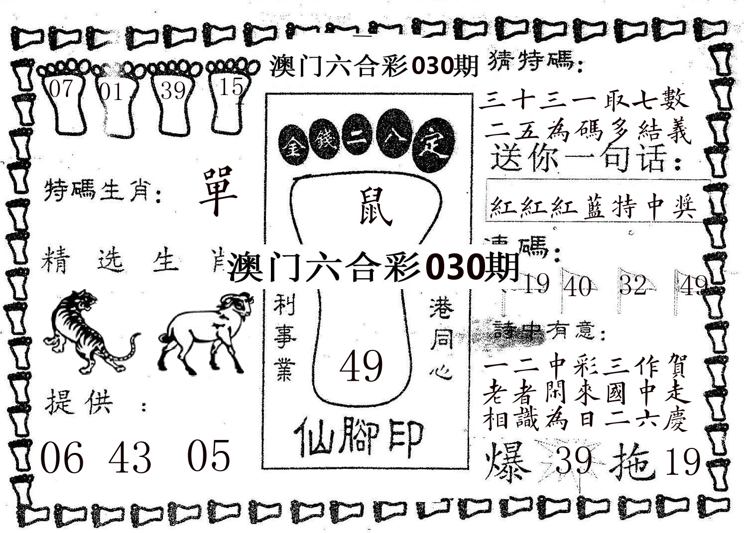 仙脚印 第30期