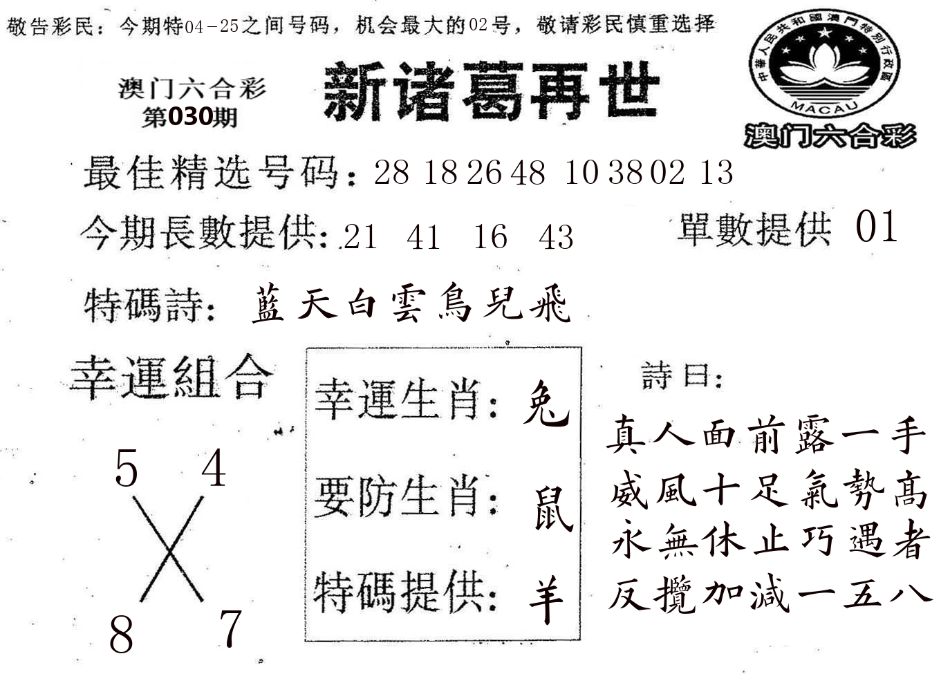 新诸葛 第30期