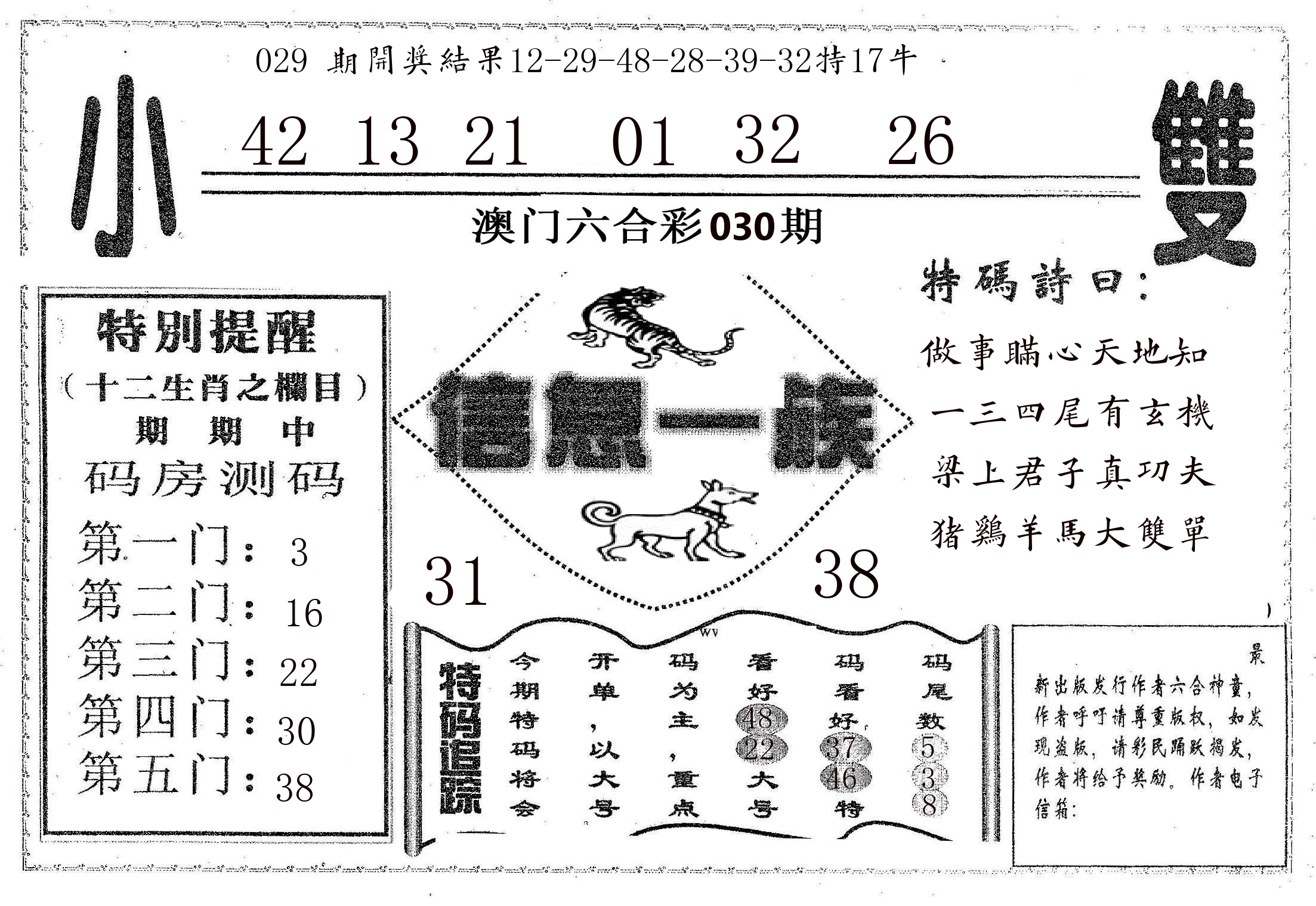 信息一族 第30期