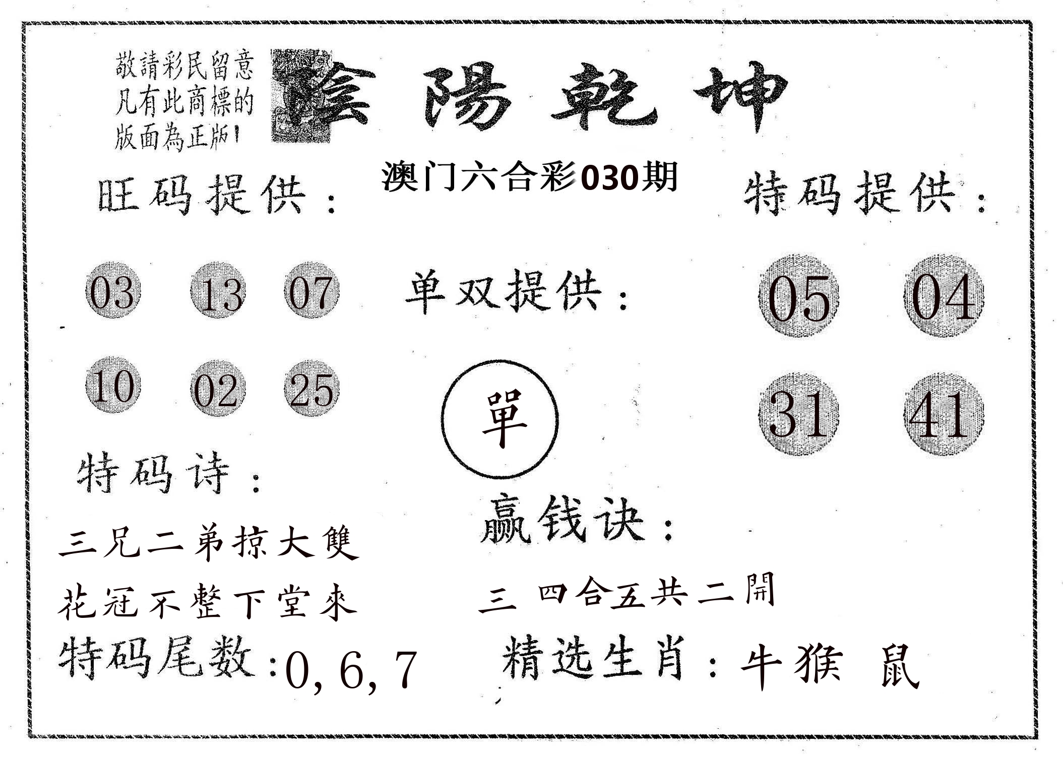 阴阳乾坤 第30期