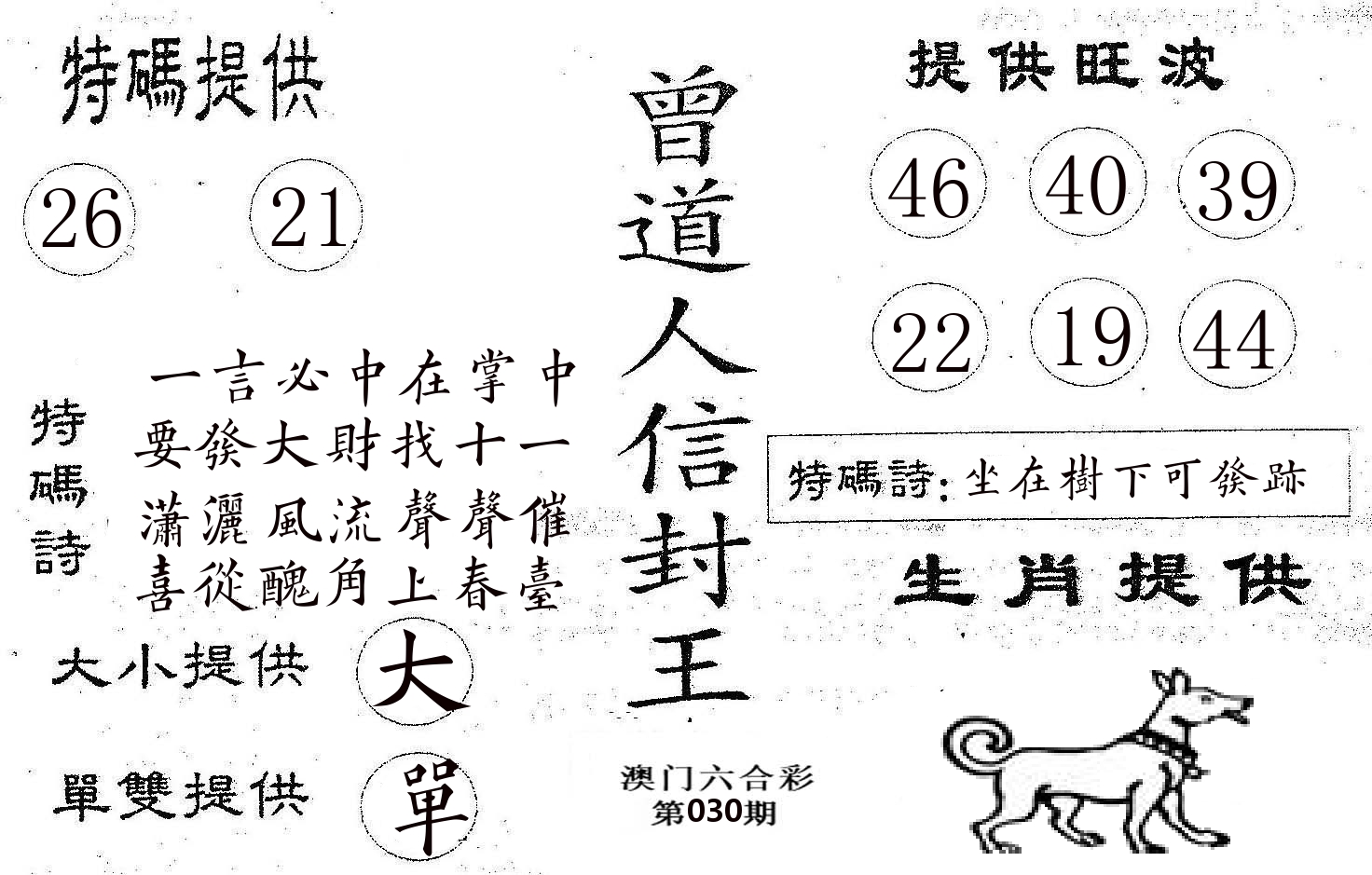曾信封王 第30期