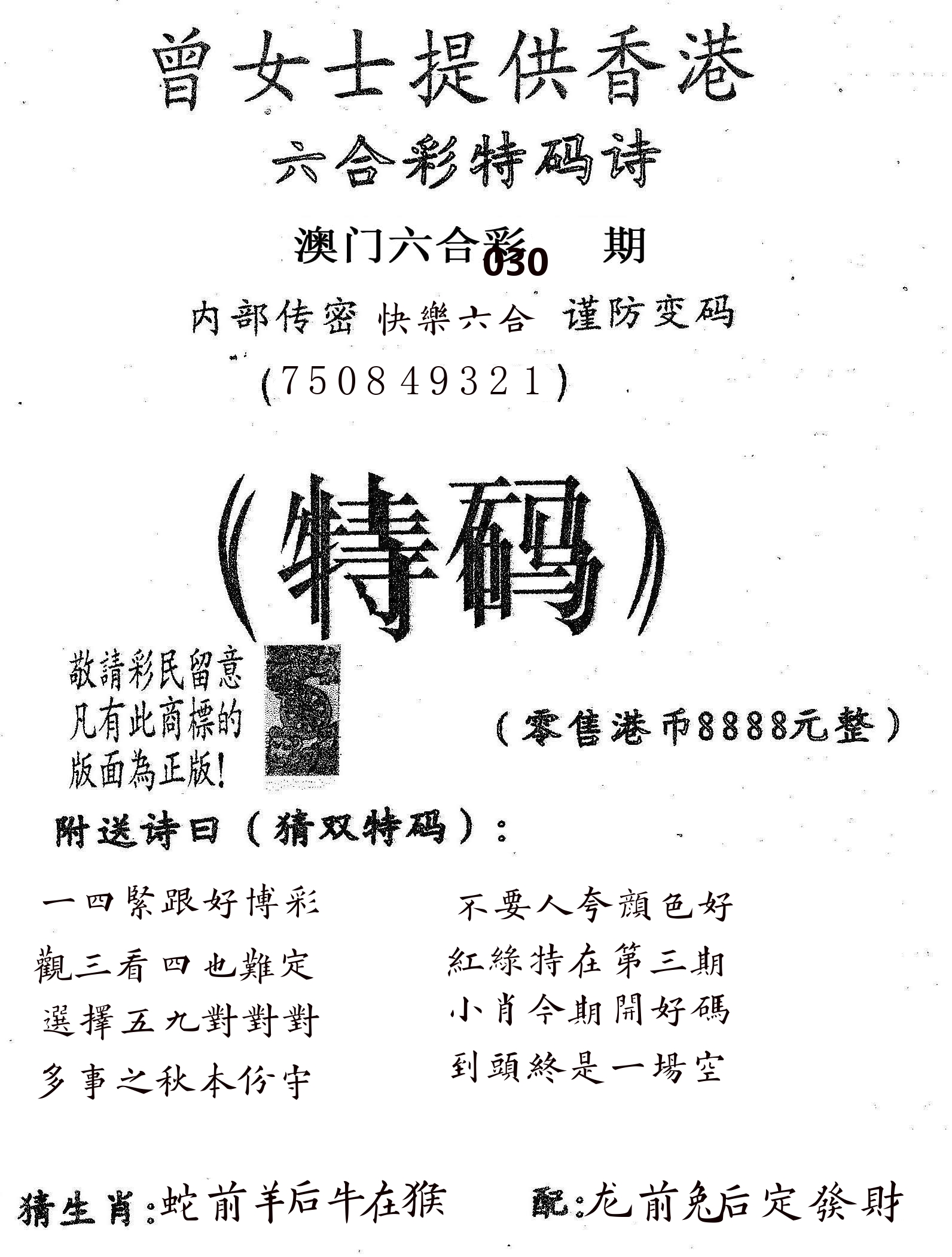 曾女士诗 第30期