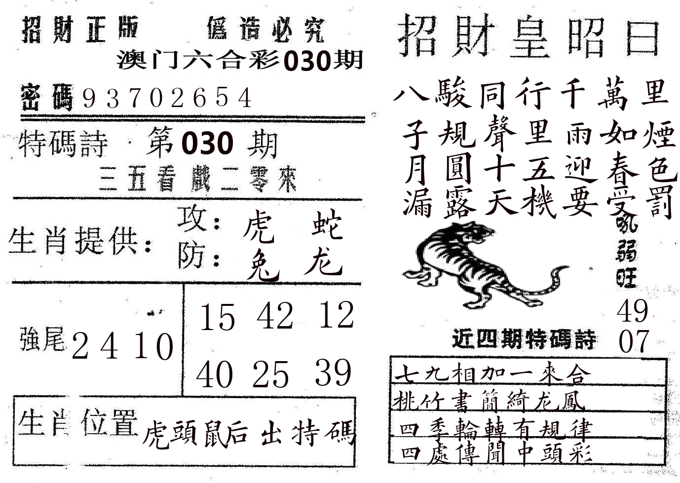 招财皇 第30期