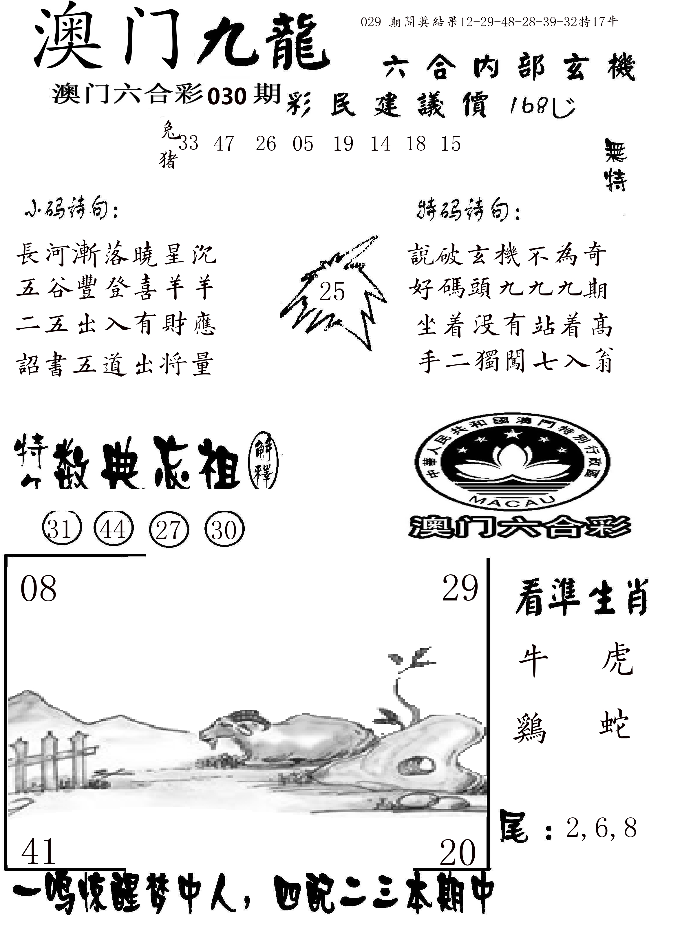澳门传真1 第30期