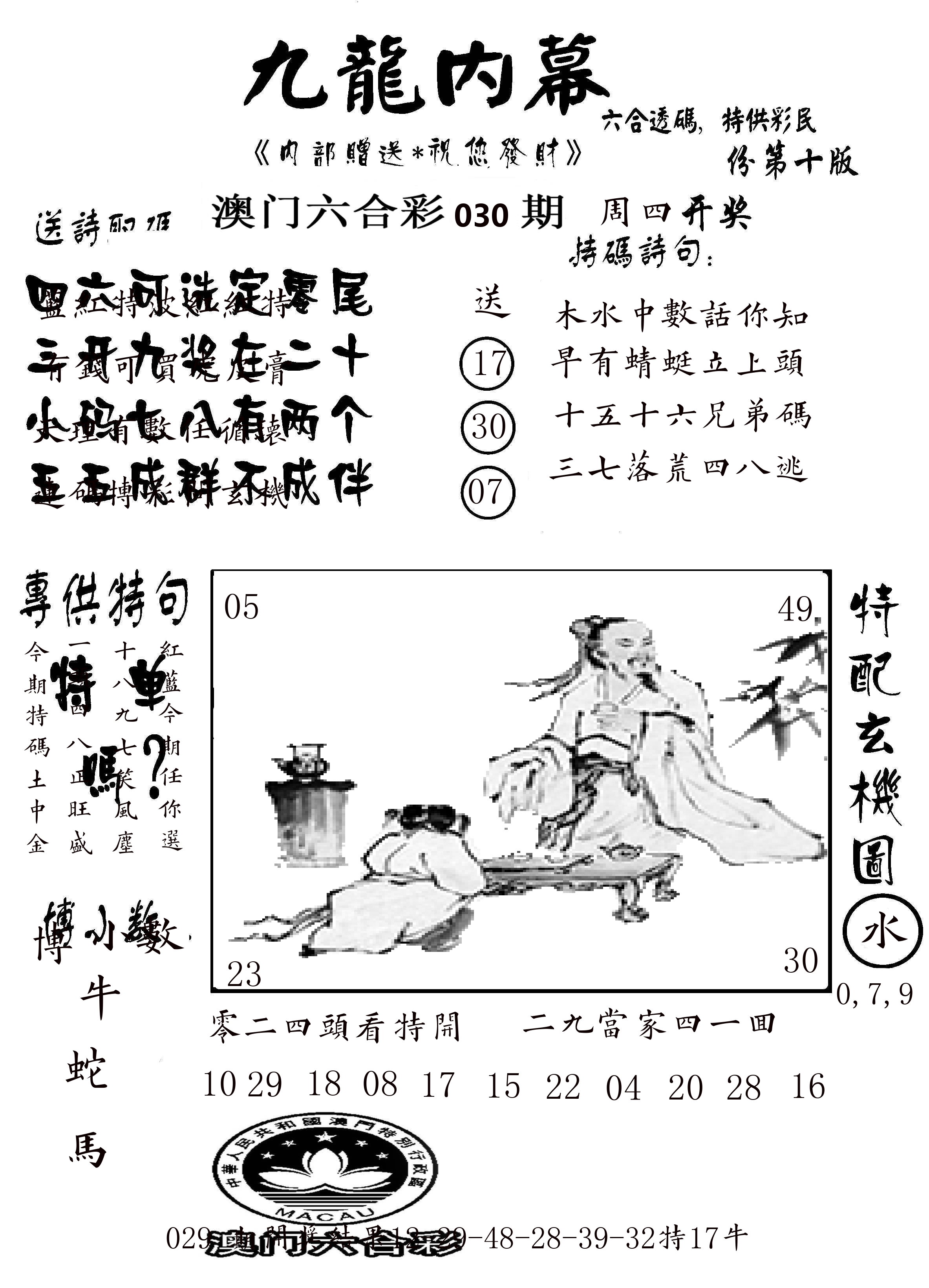 澳门传真2 第30期