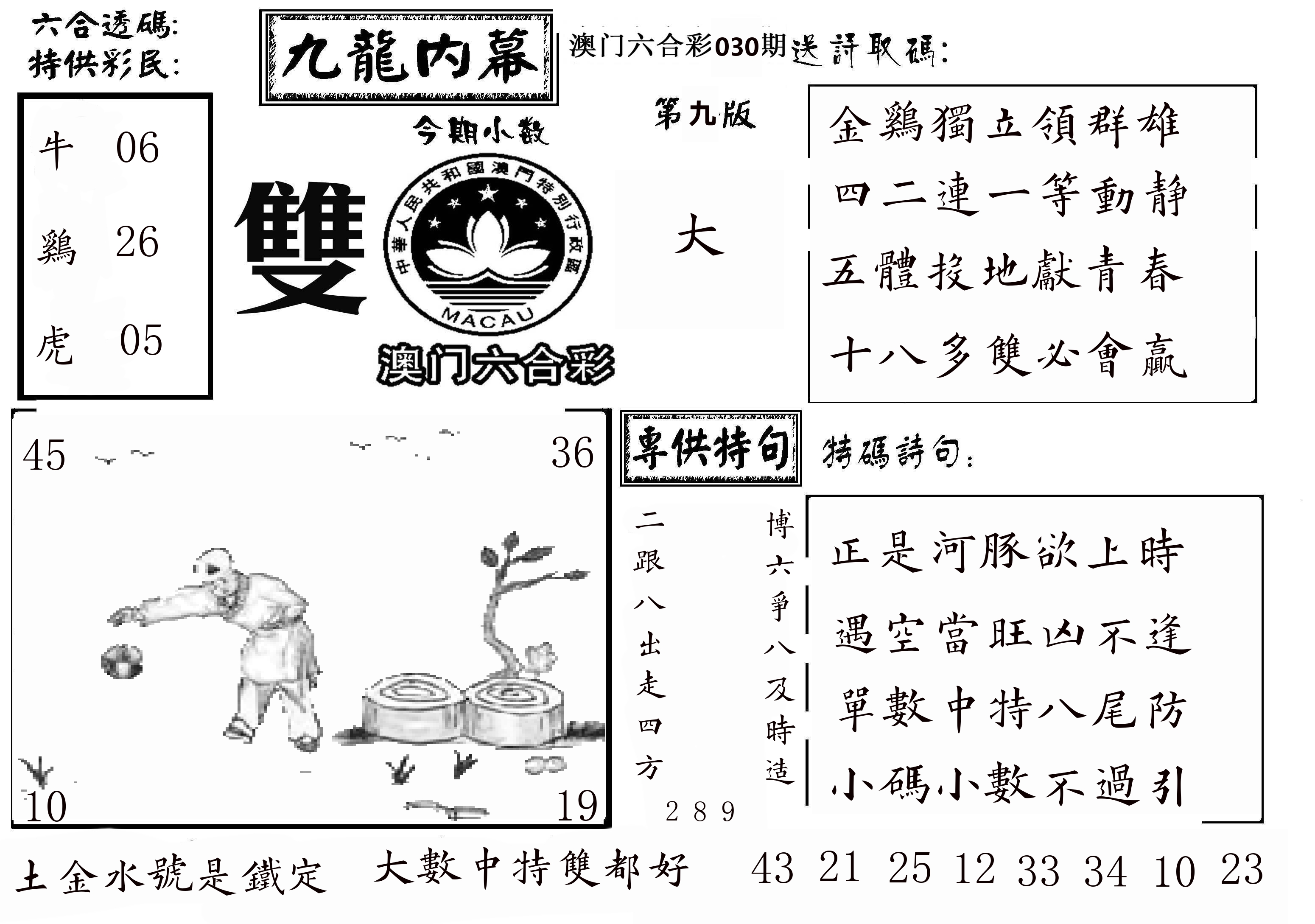 澳门传真3 第30期