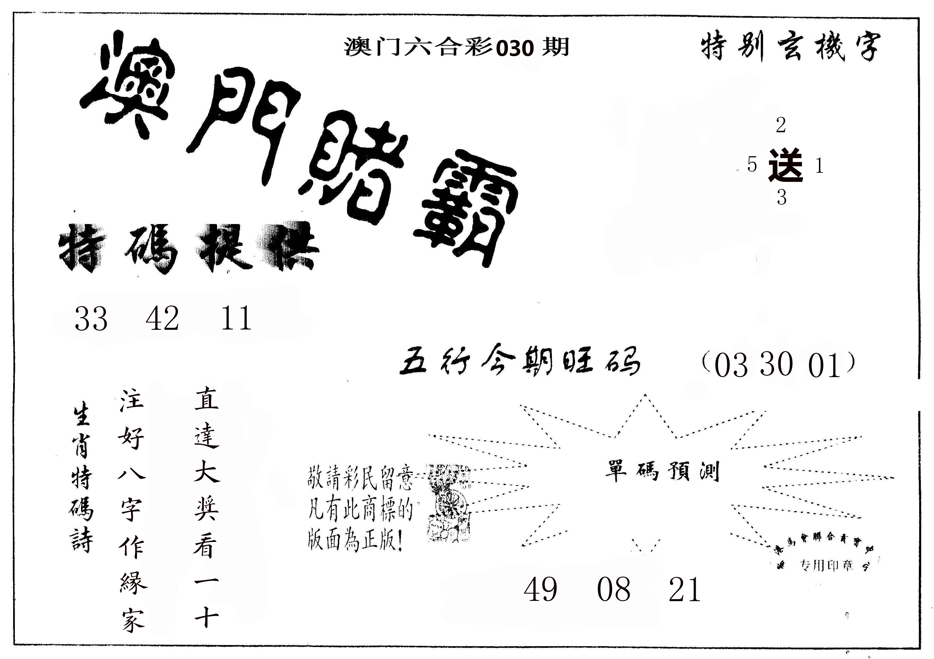 澳门赌霸 第30期