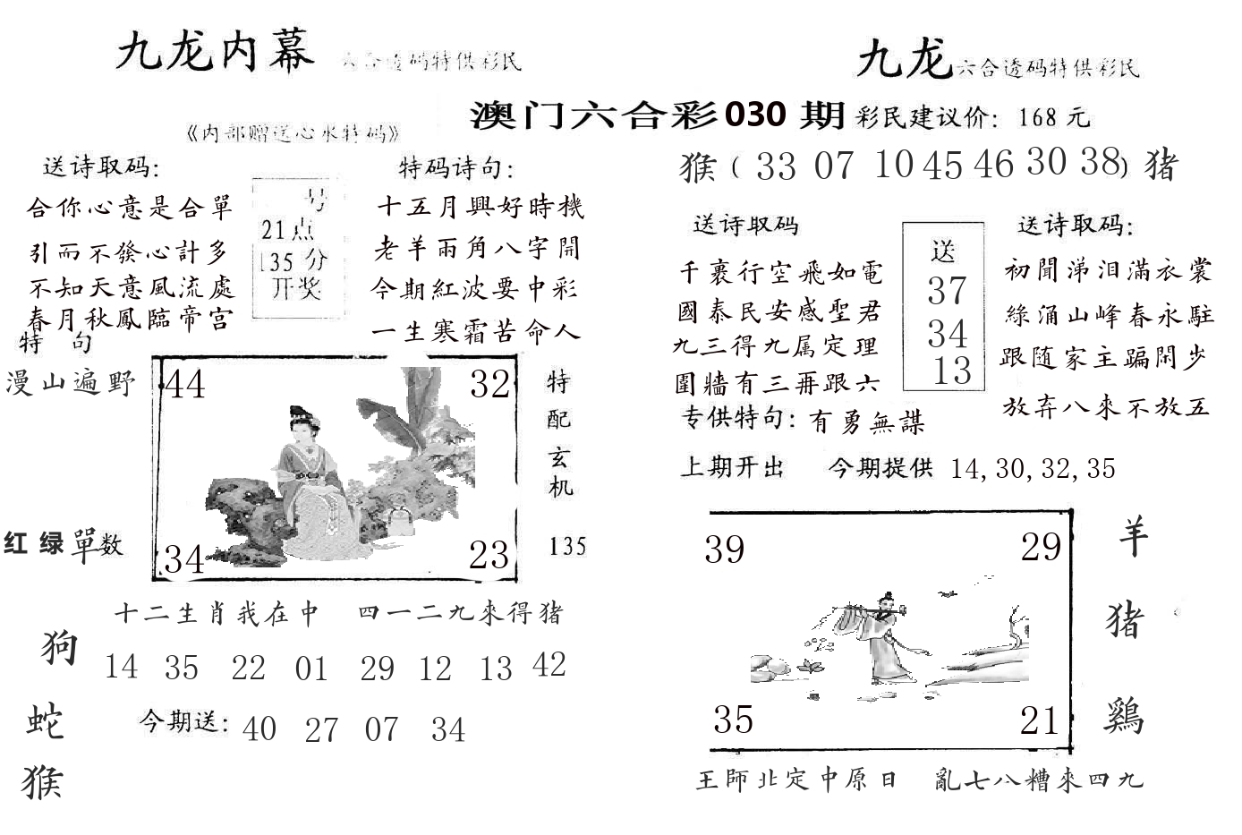 九龙内幕 第30期