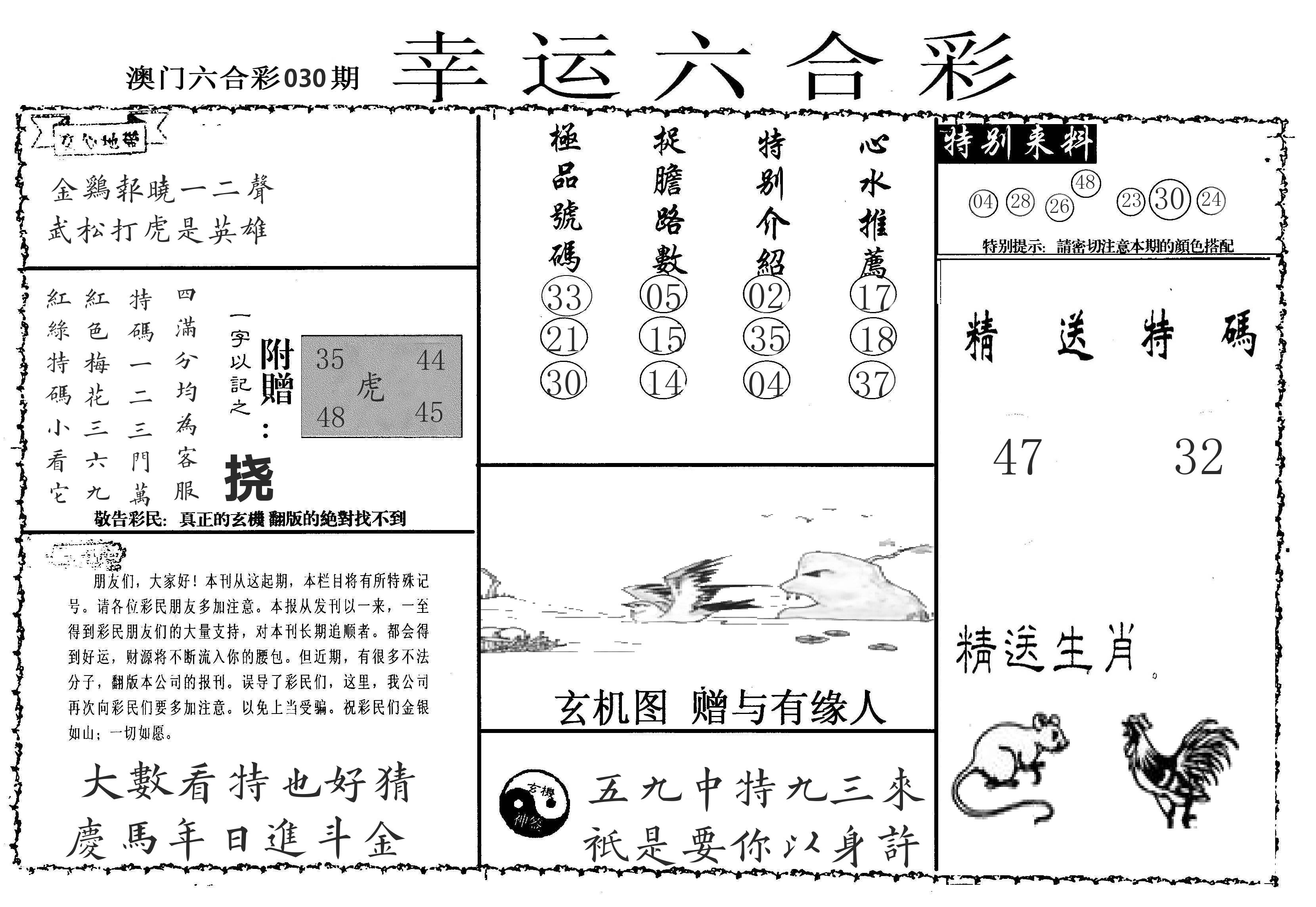 老幸运六合 第30期