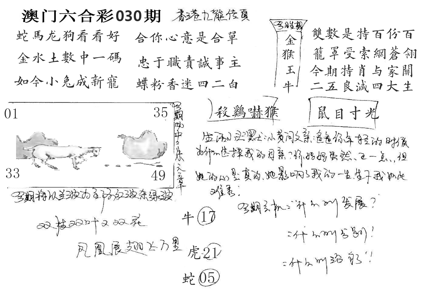 澳门手写九龙 第30期