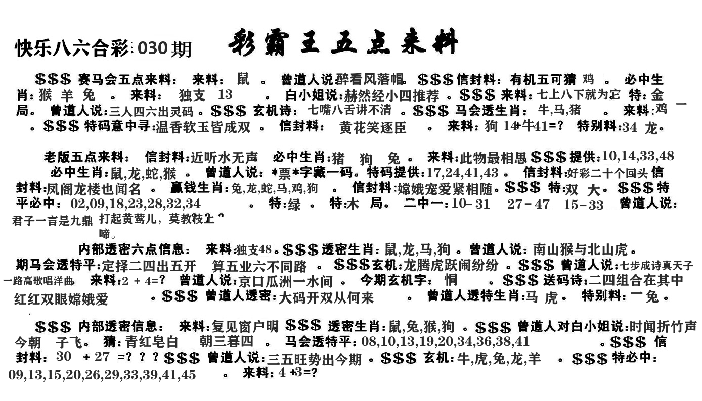 澳门五点来料 第30期