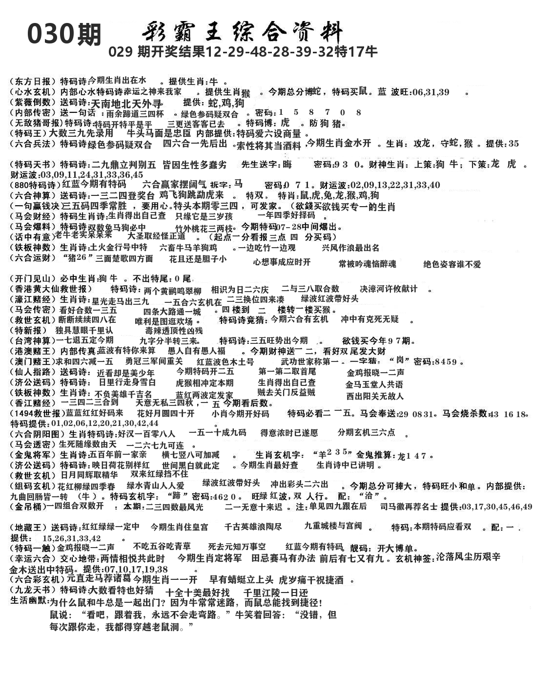 澳门综合资料 第30期