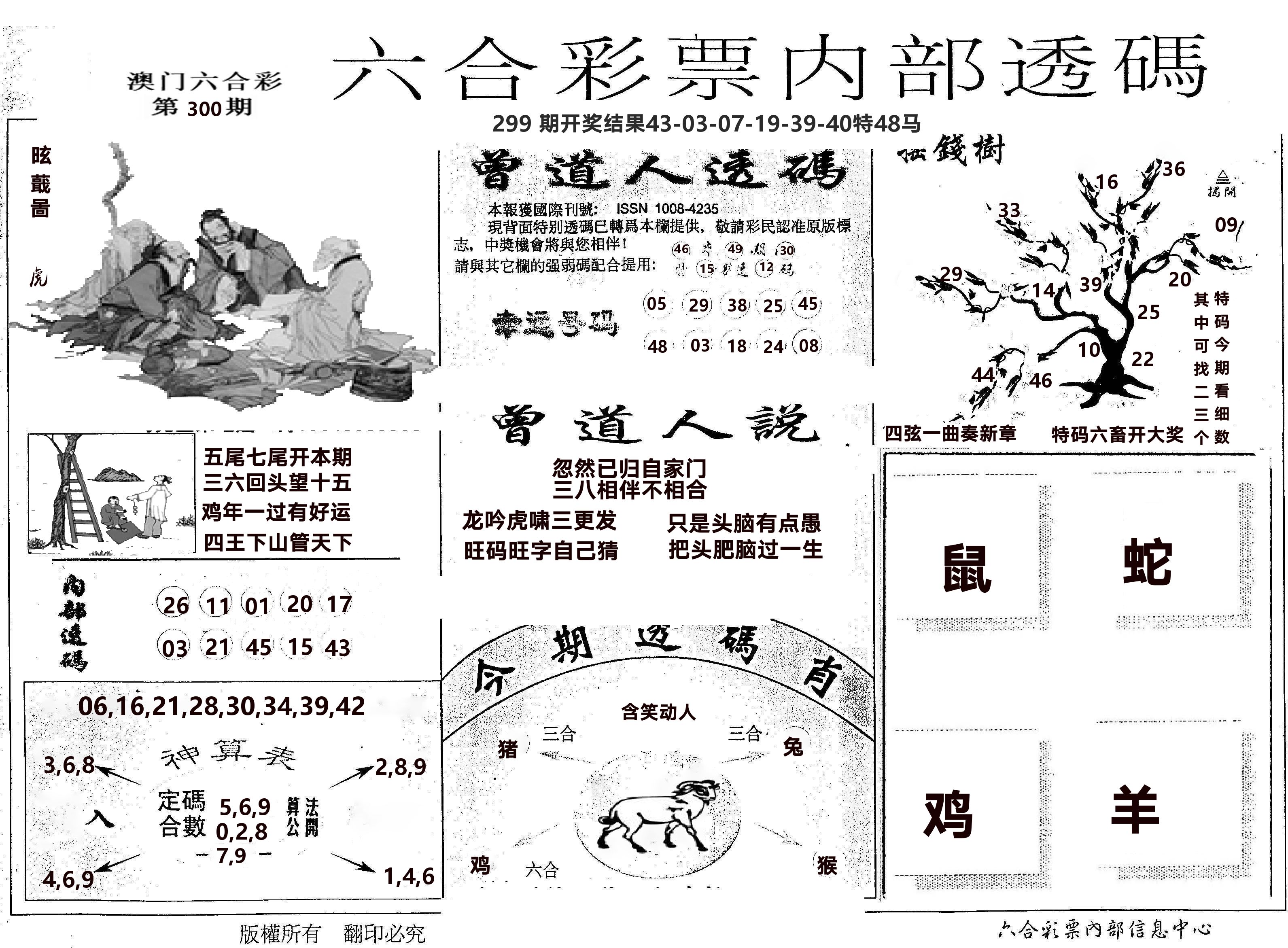 内部透码(信封) 第300期