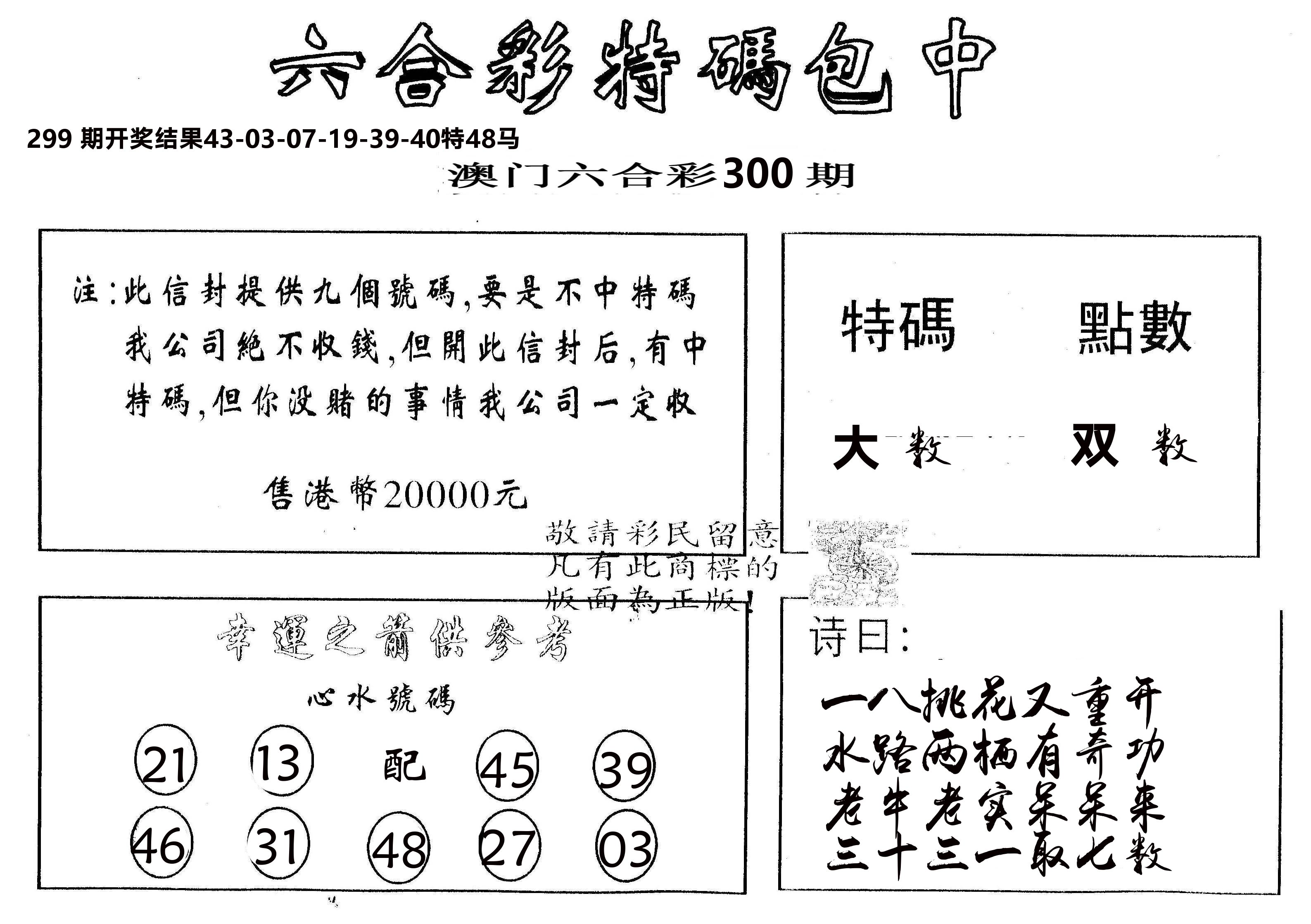 另版2000包中特 第300期