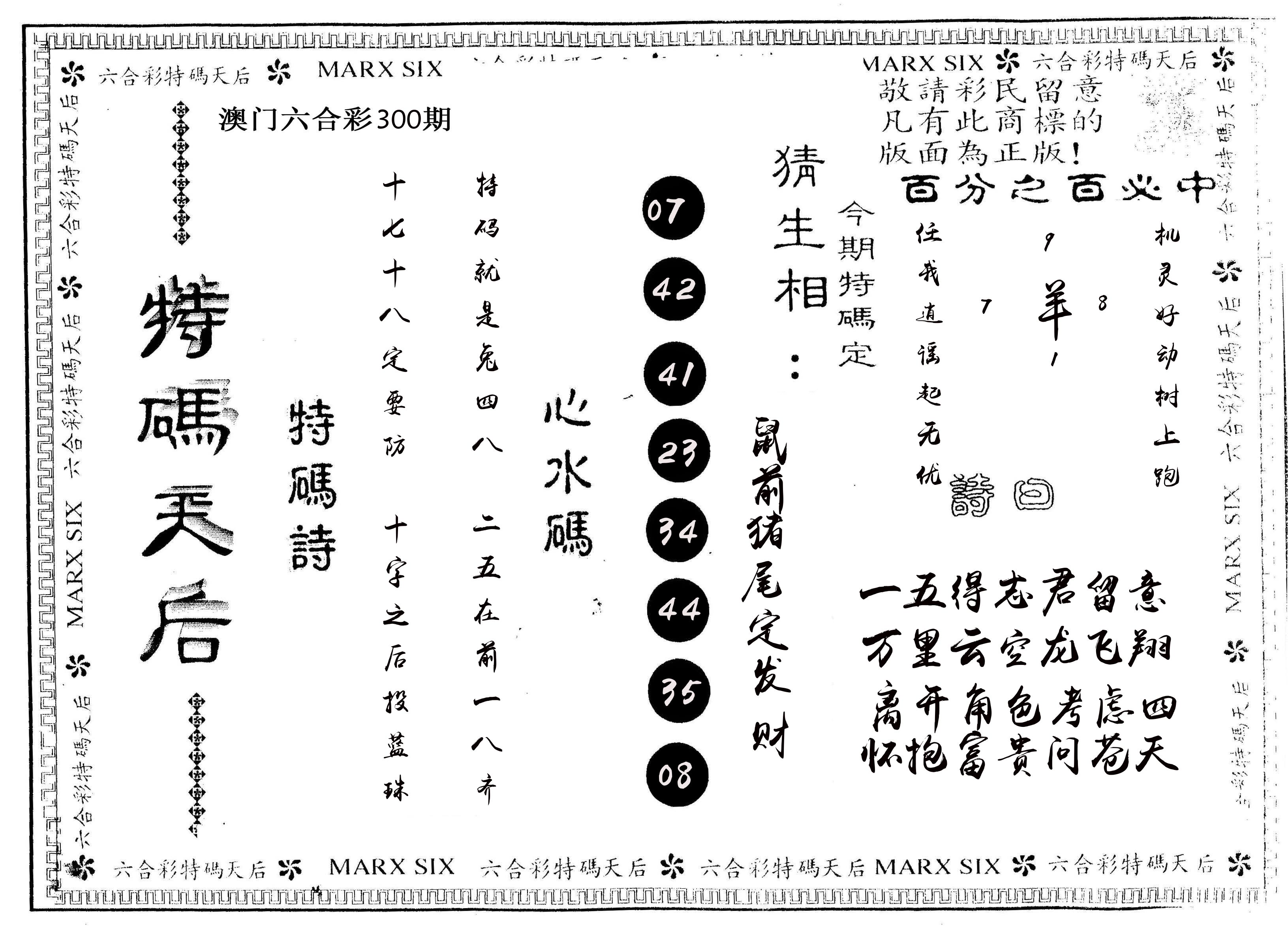 另版特码天后 第300期