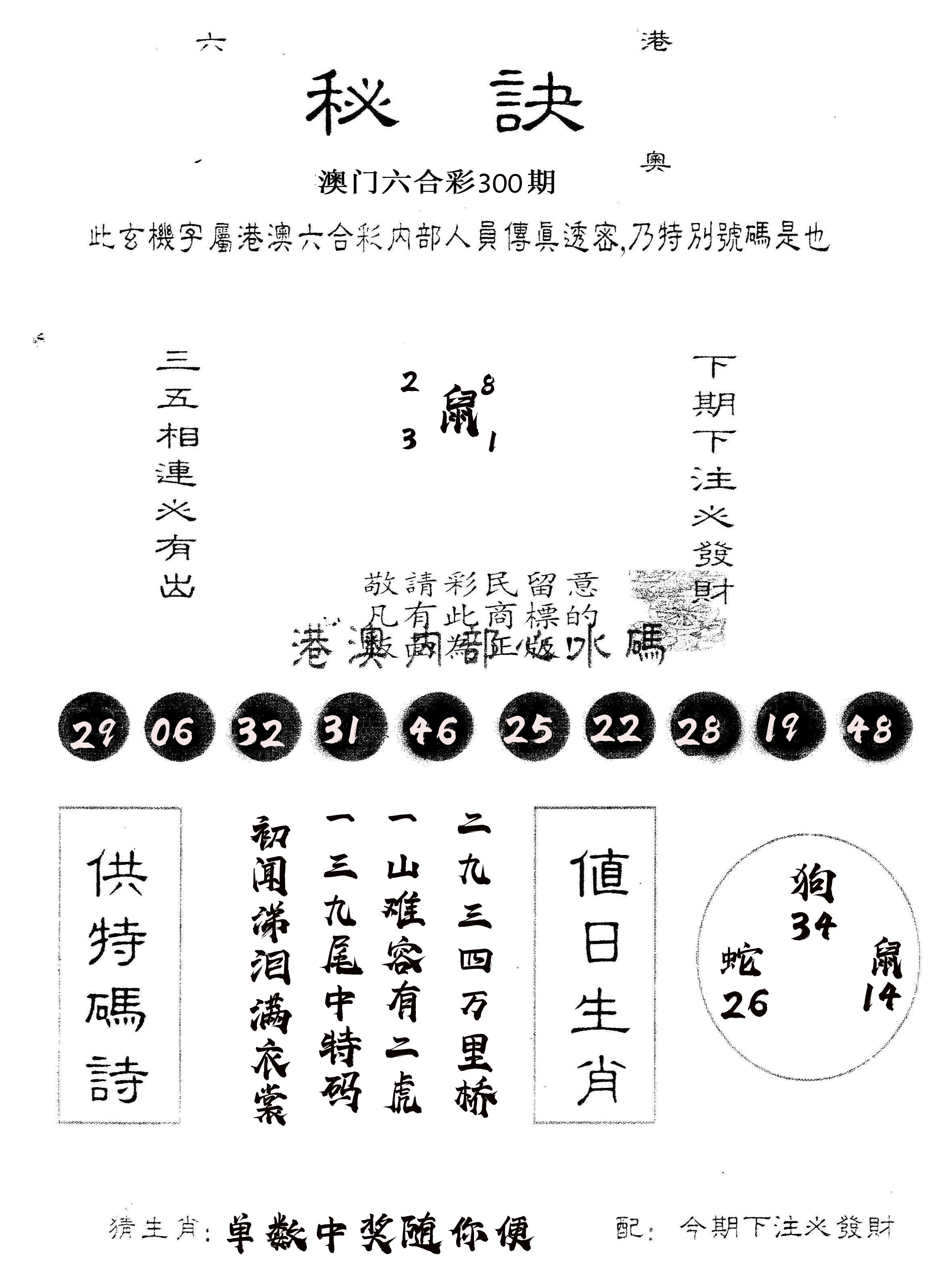 另版秘诀 第300期