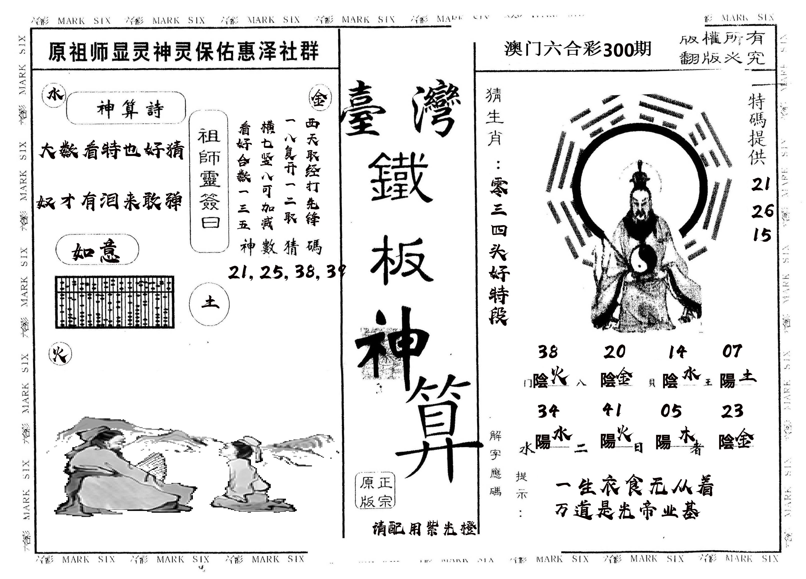 另版台湾铁板 第300期
