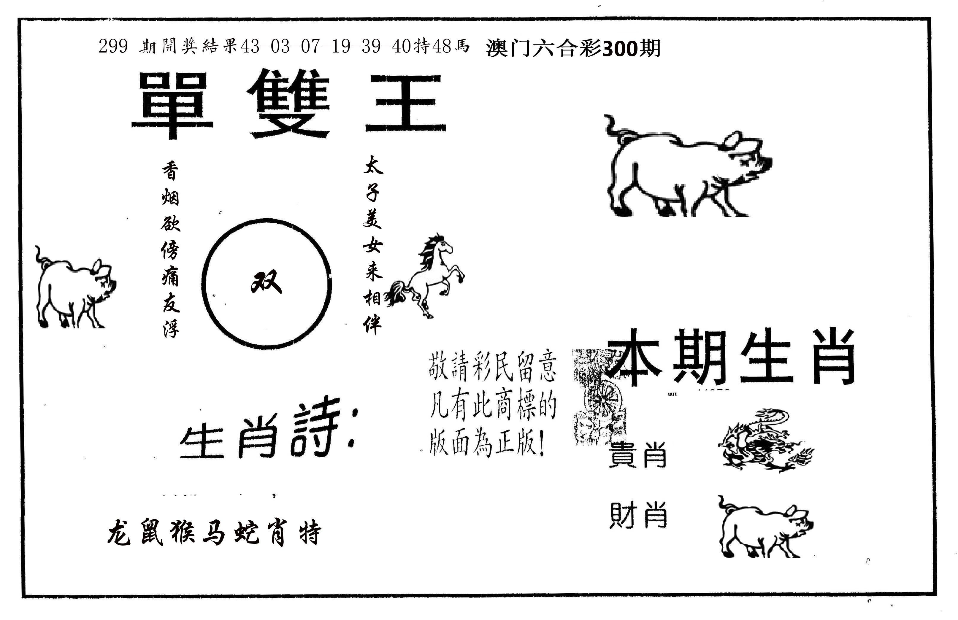 单双王A 第300期