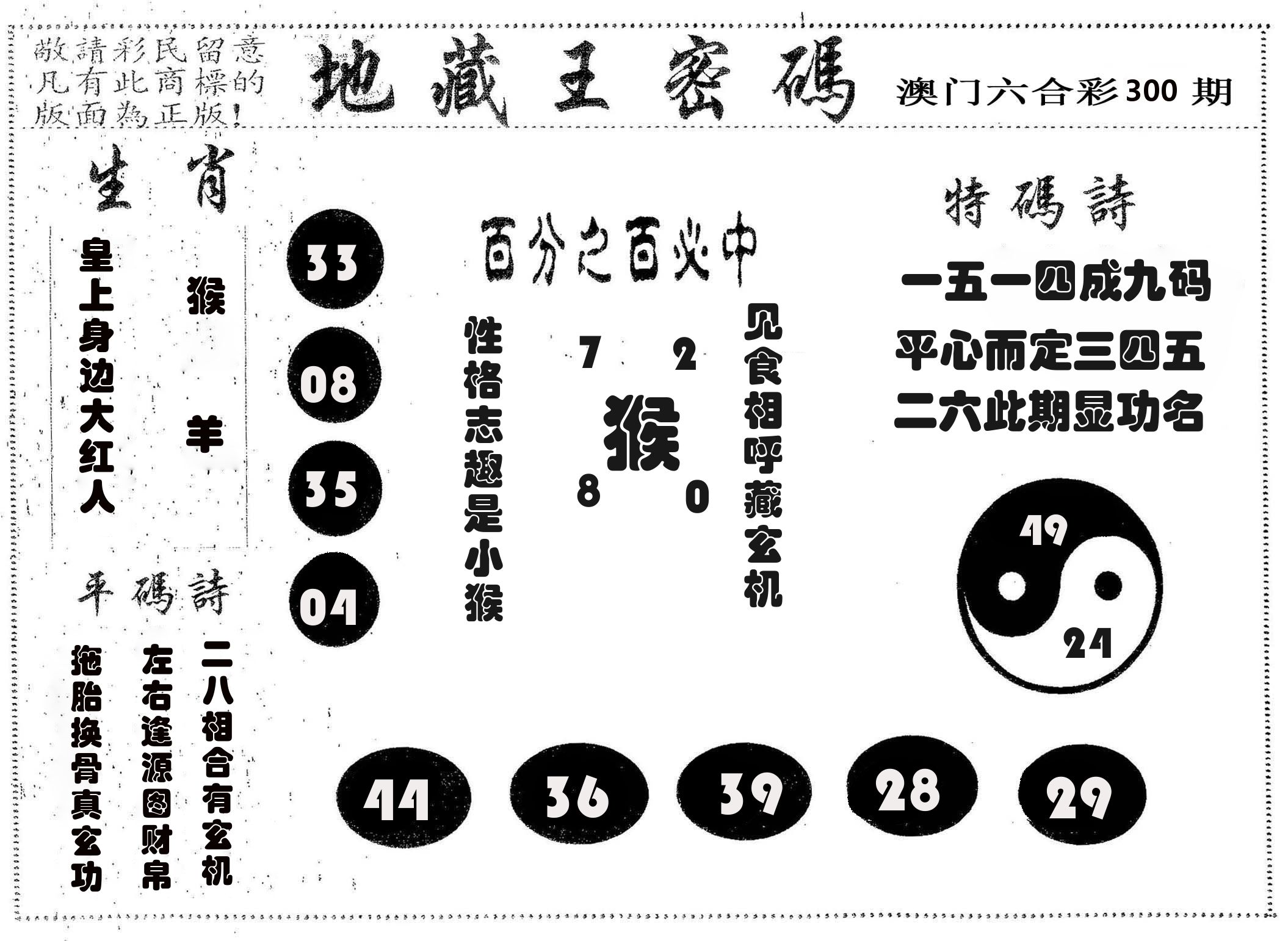 地藏王密码 第300期