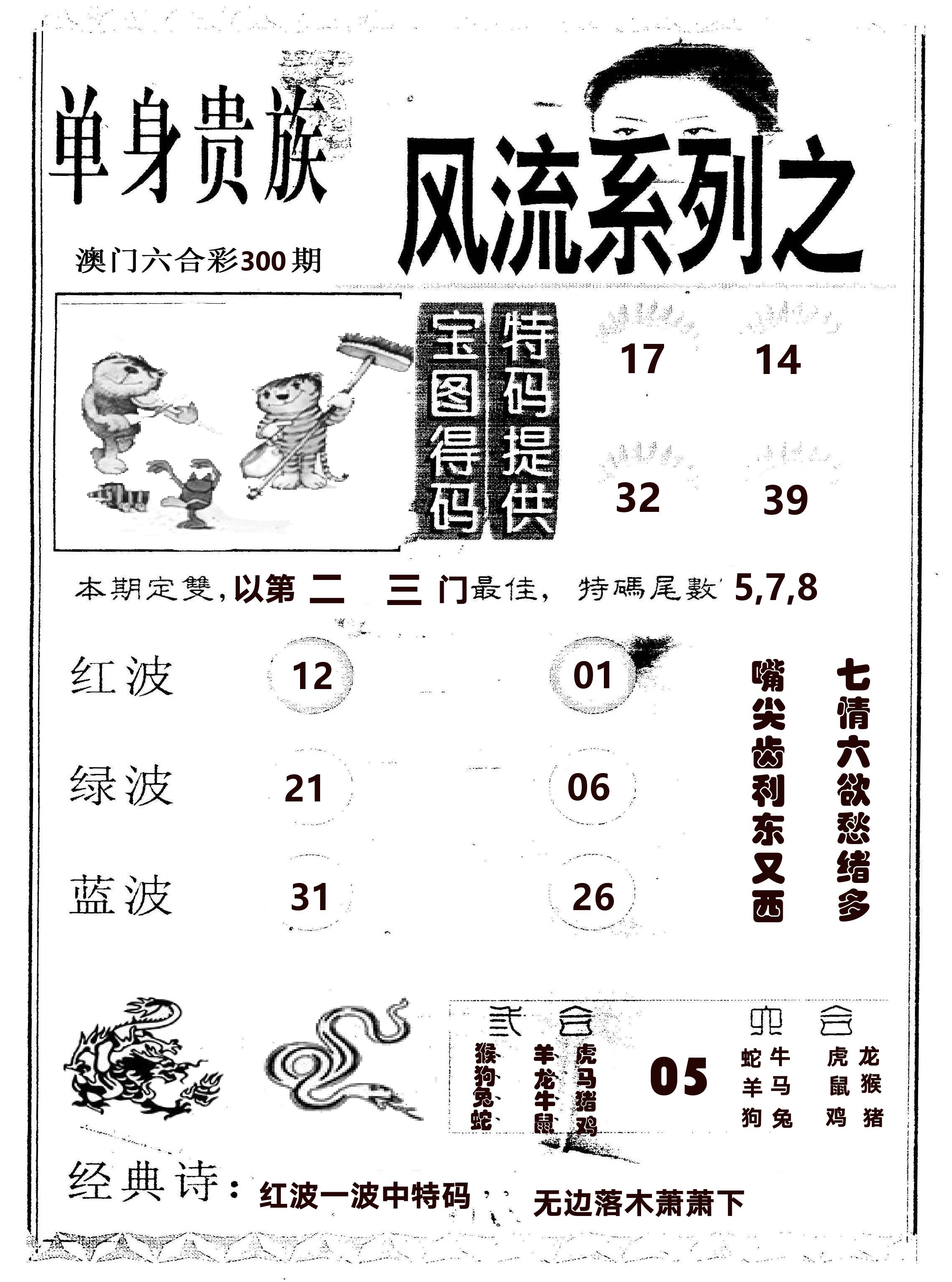 风流系列-2 第300期