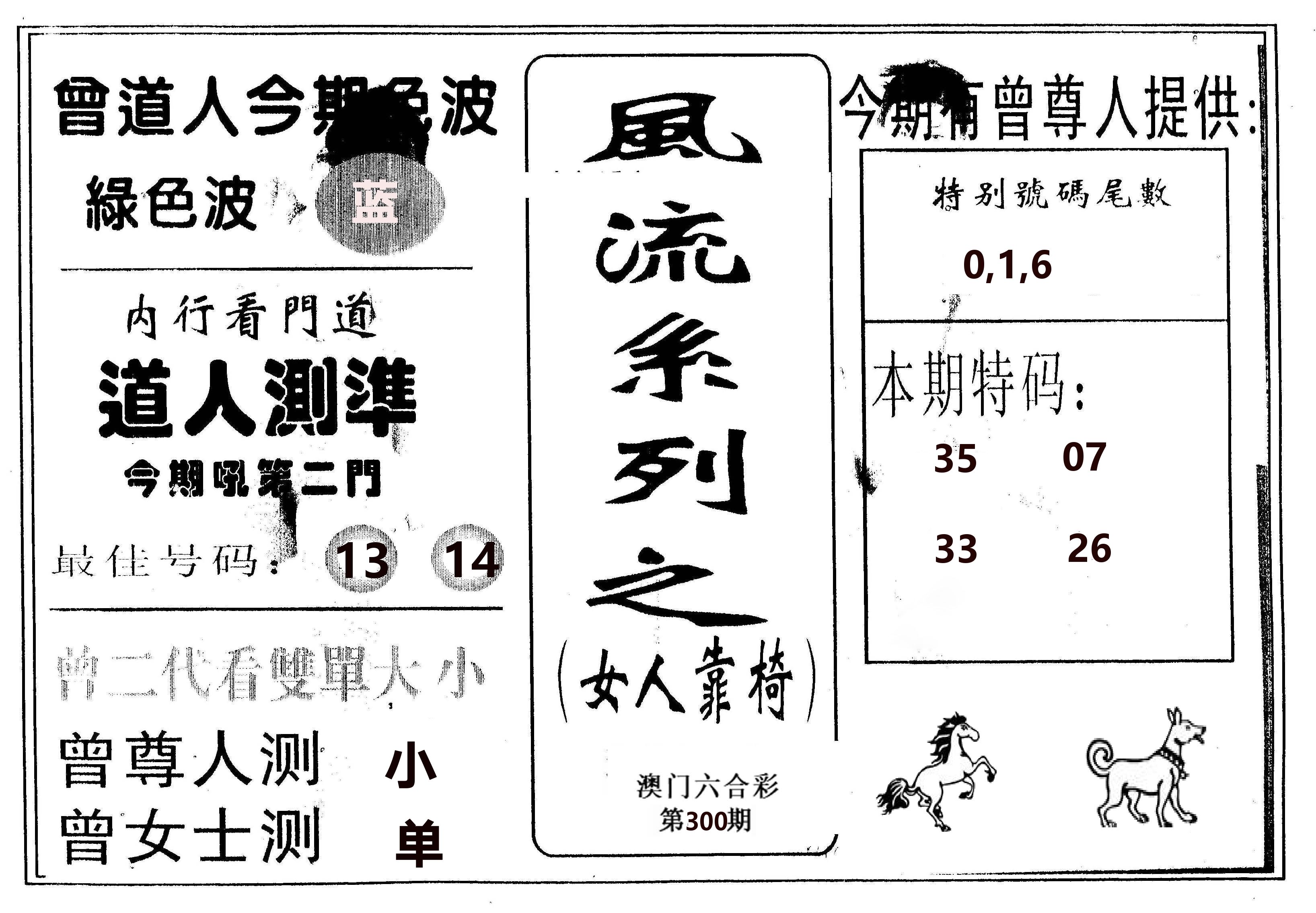 风流系列-3 第300期