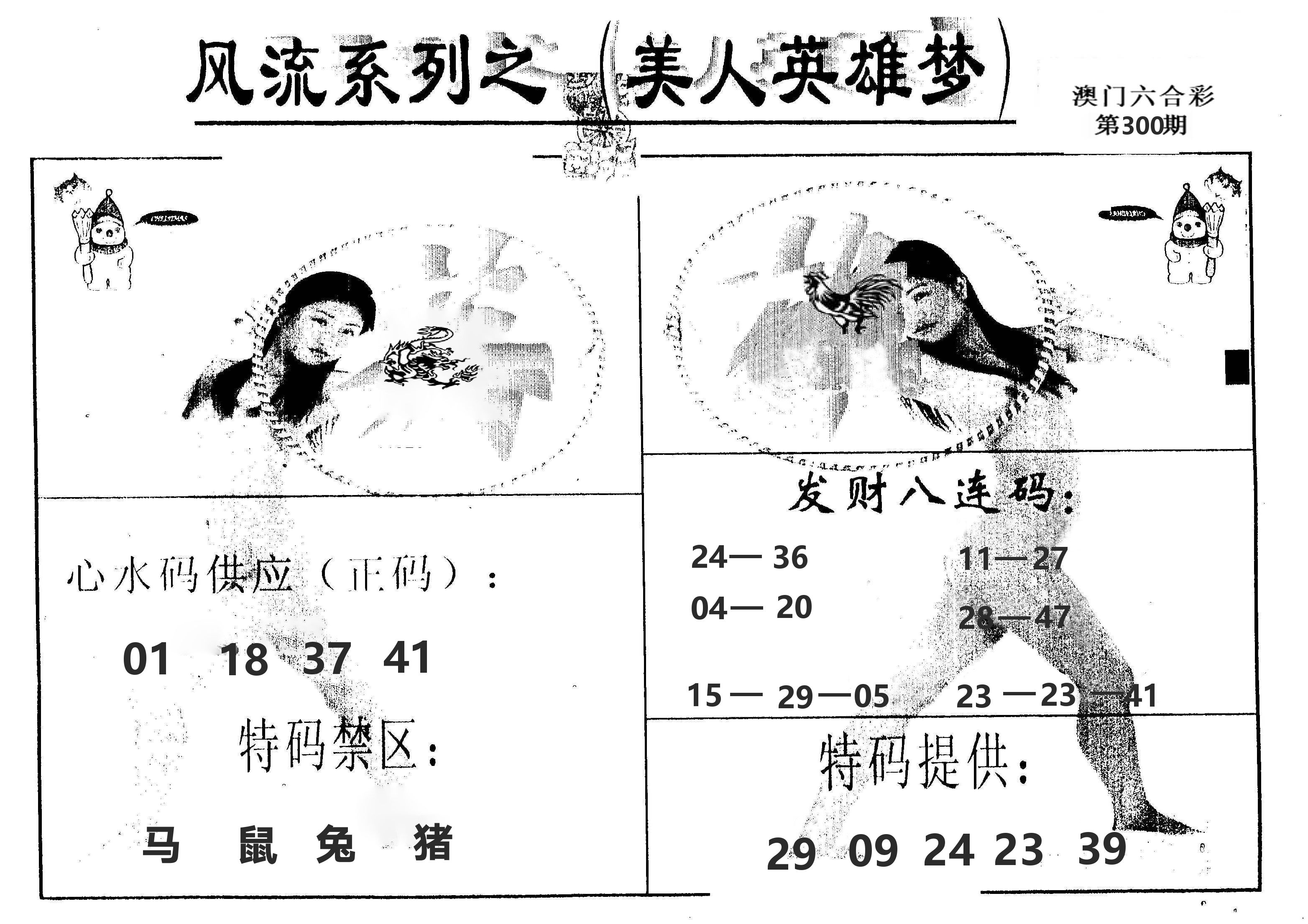 风流系列-5 第300期