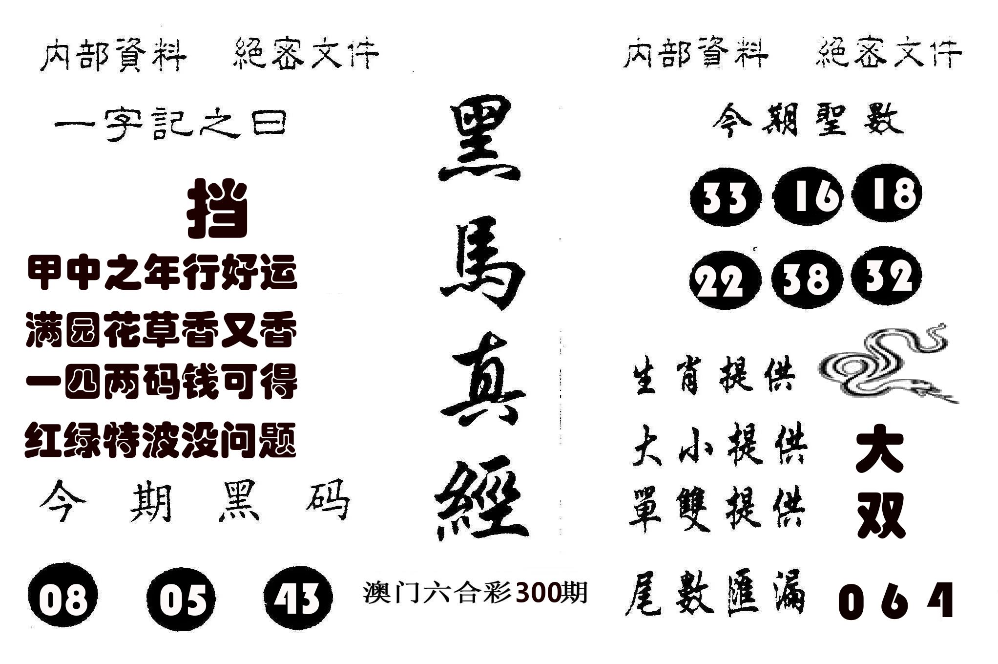 黑马真经 第300期