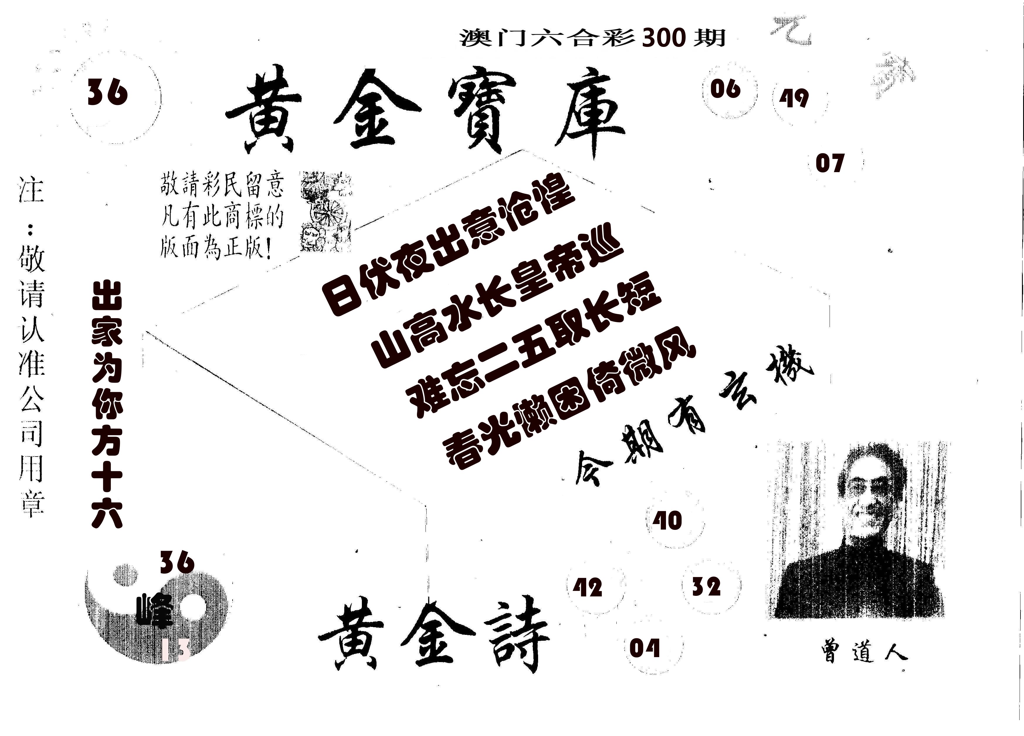黄金宝库 第300期