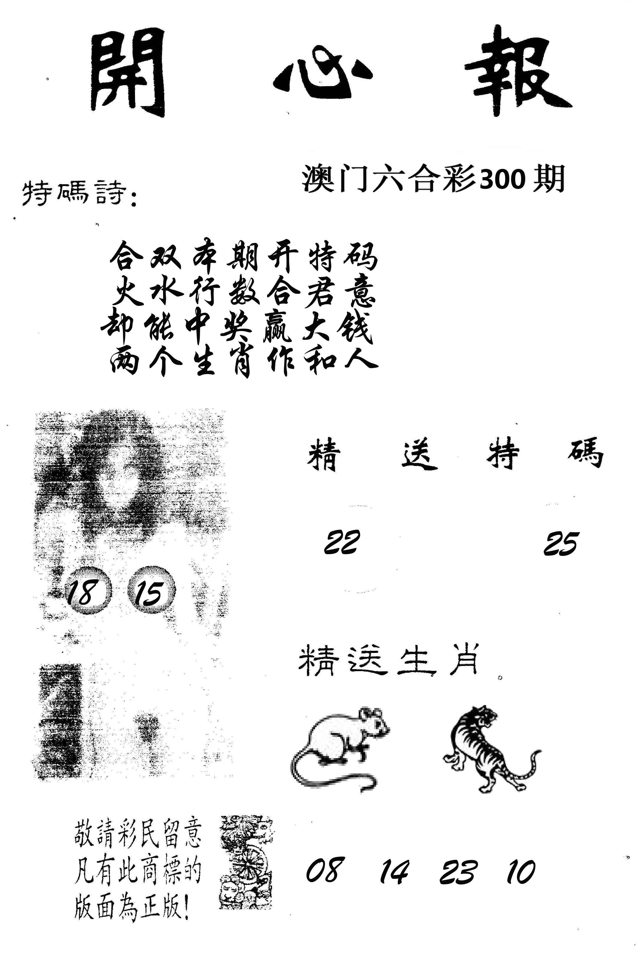 开心报 第300期