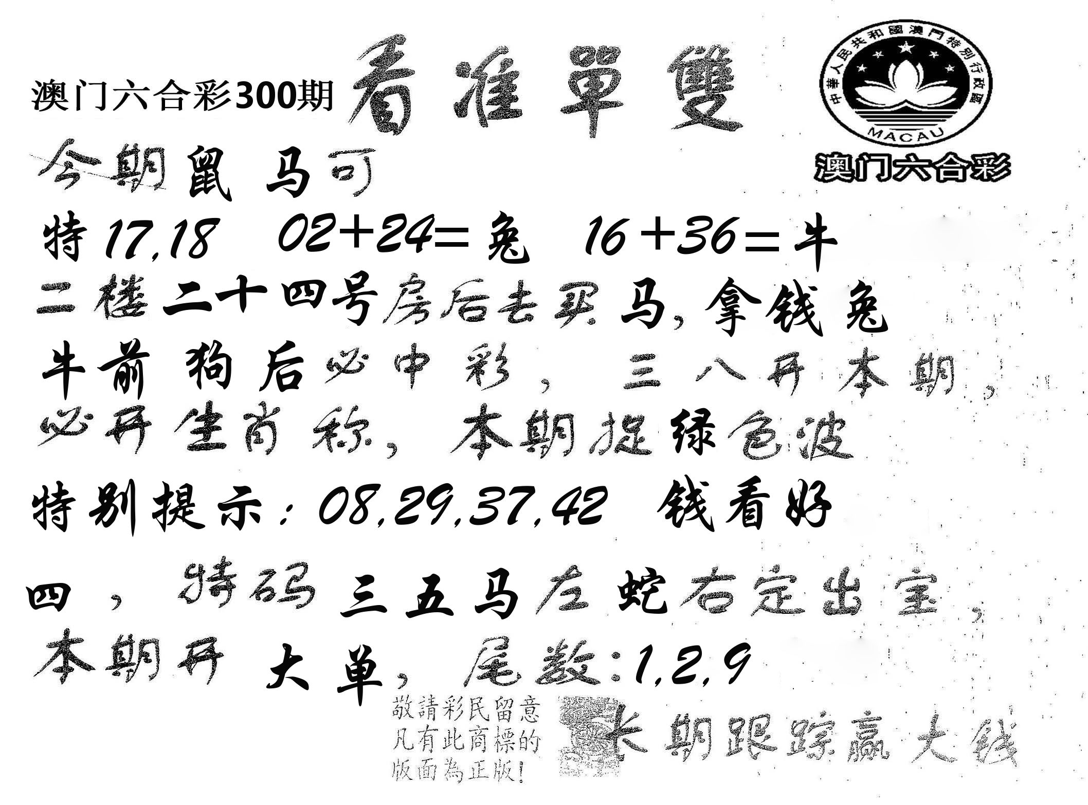 看准单双 第300期