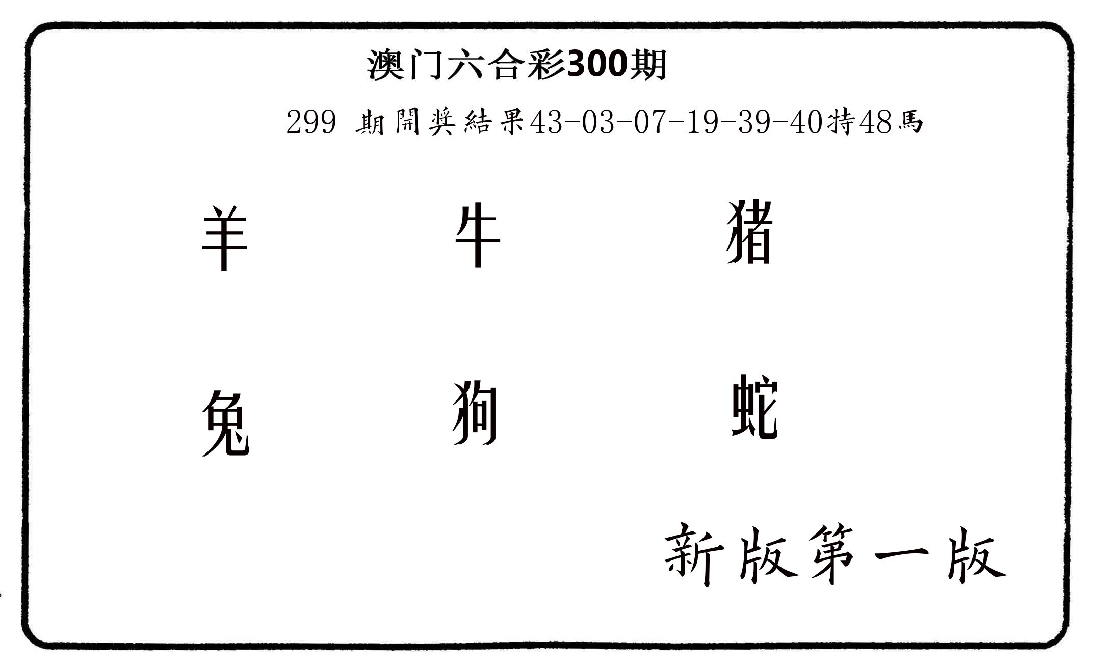 六肖中特 第300期