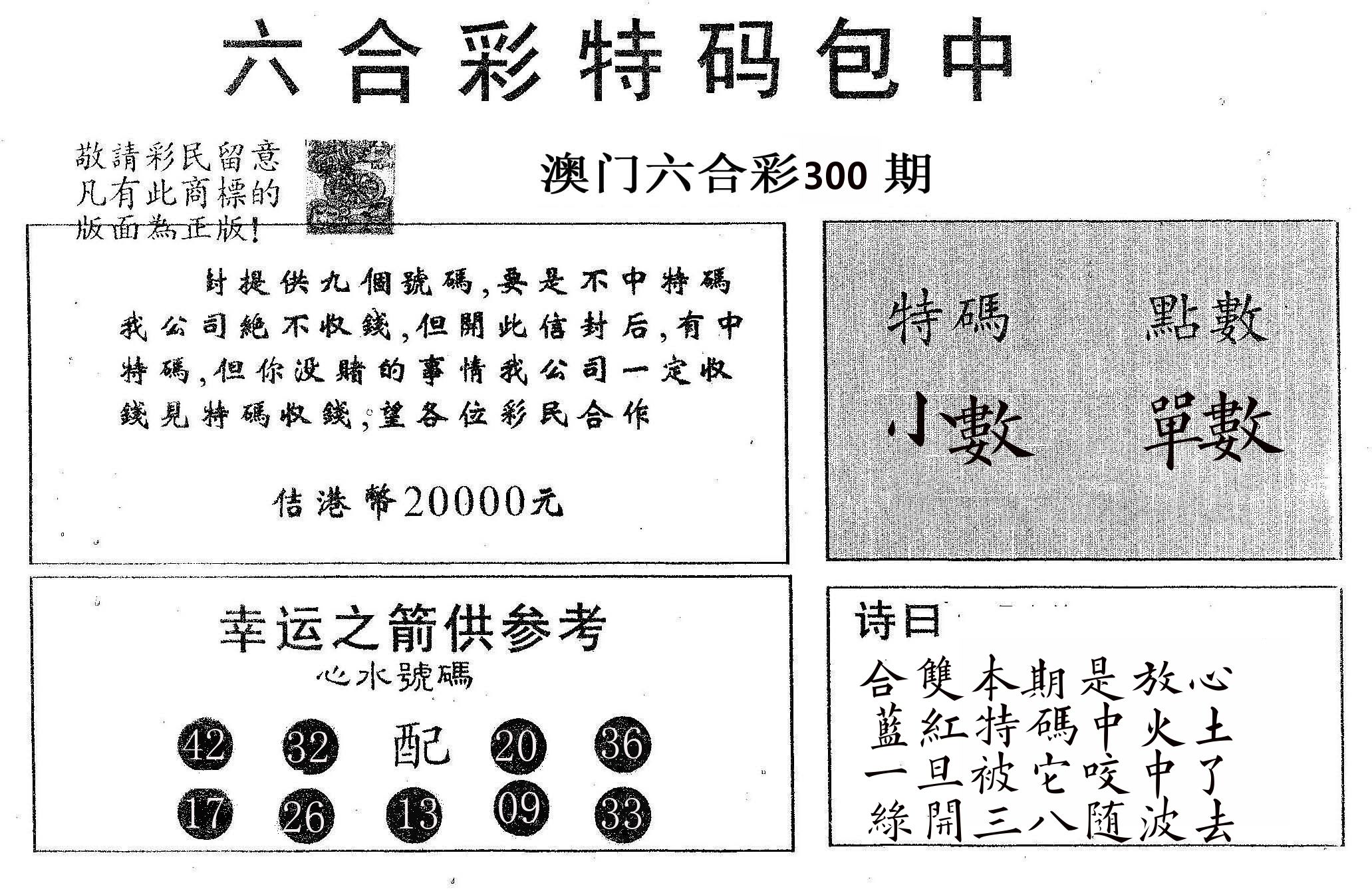 20000包中A 第300期