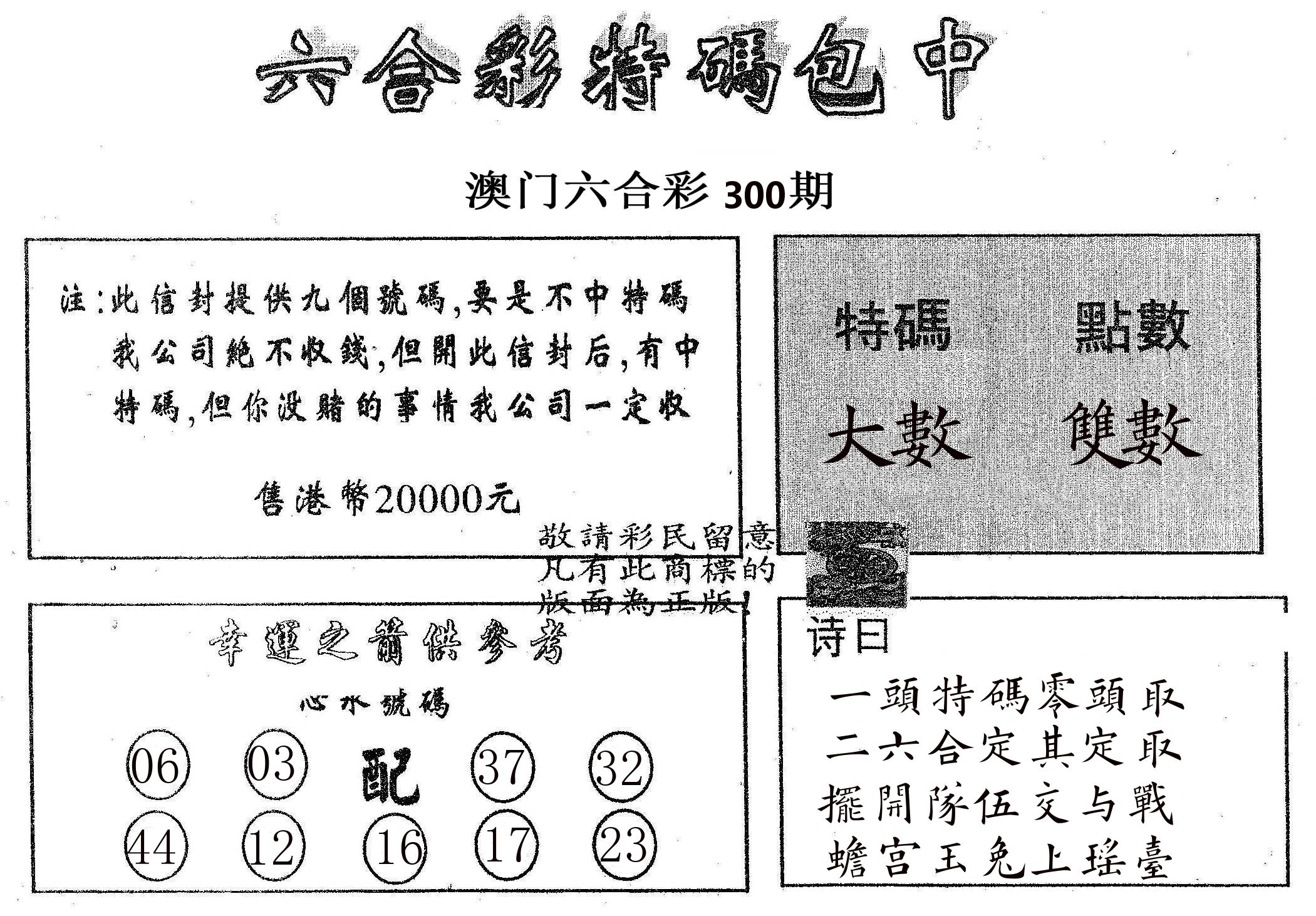 20000包中B 第300期