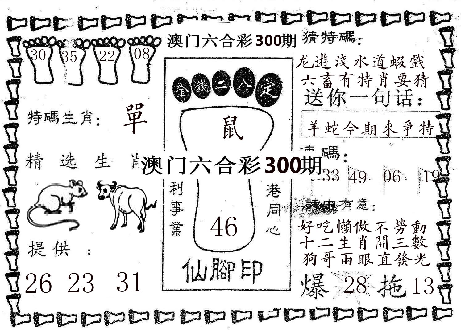 仙脚印 第300期