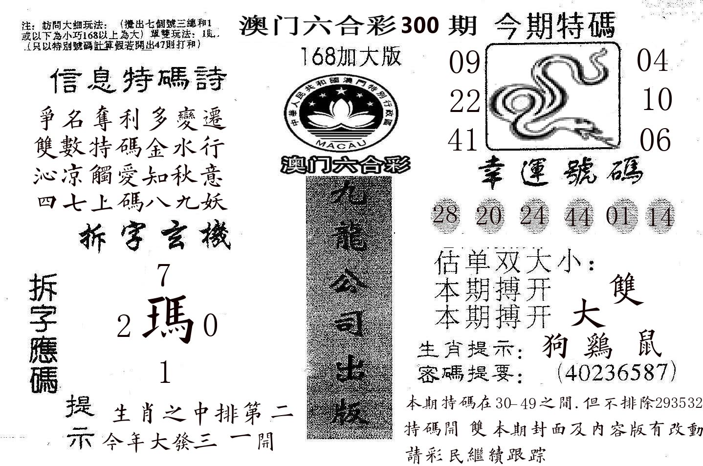 168加大版 第300期