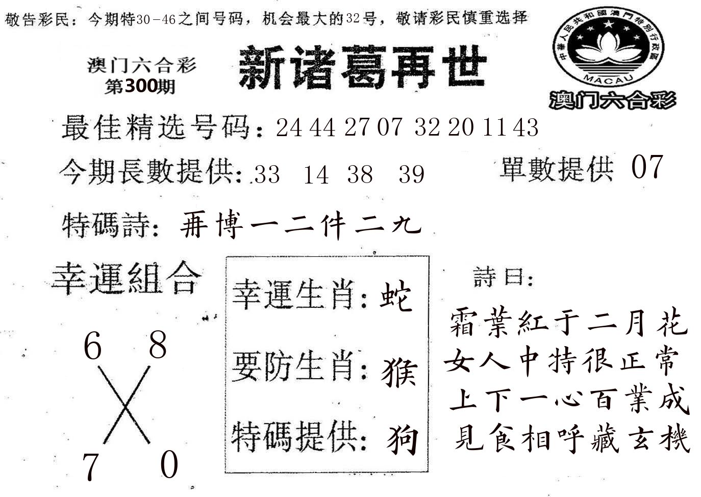 新诸葛 第300期