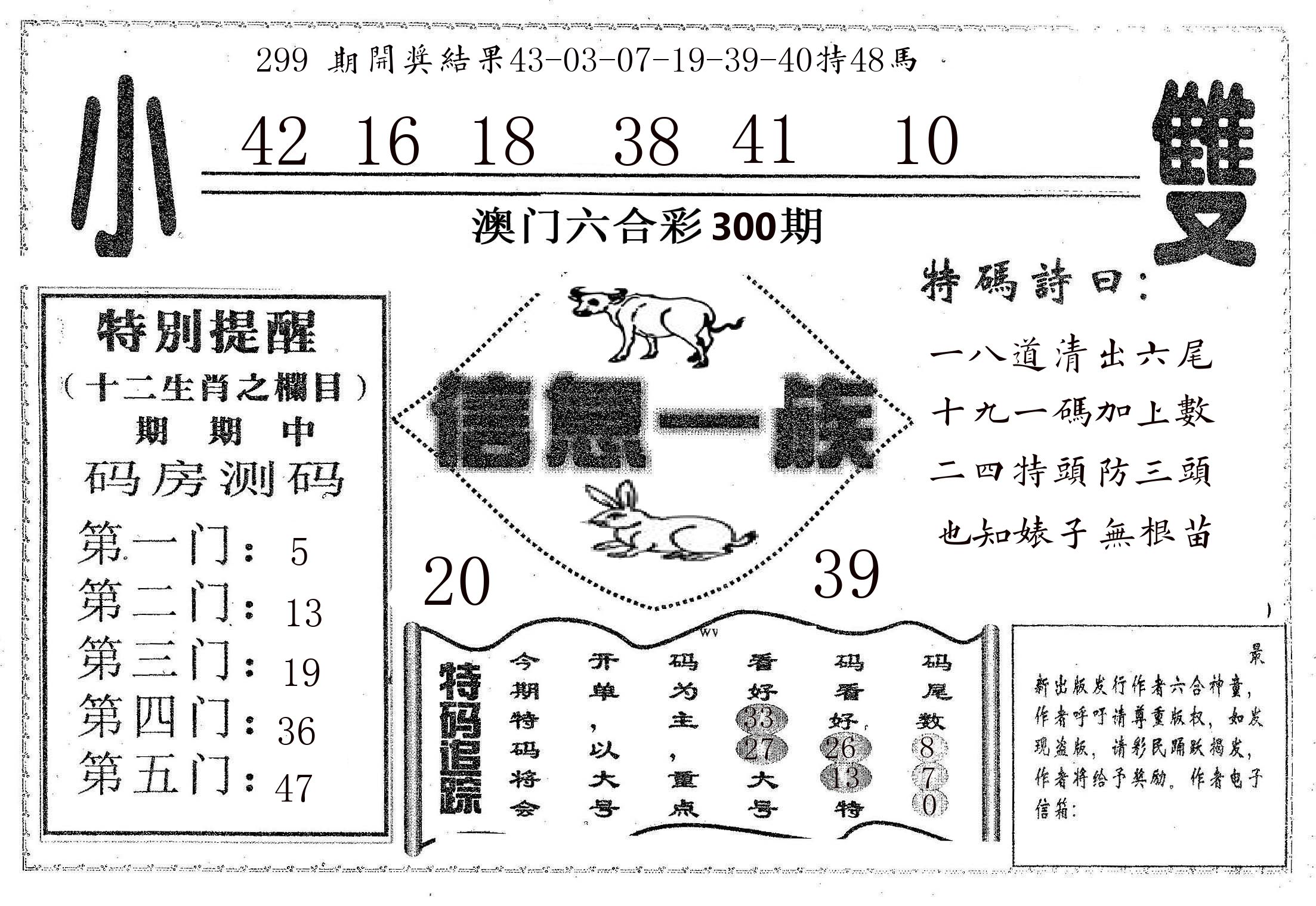 信息一族 第300期