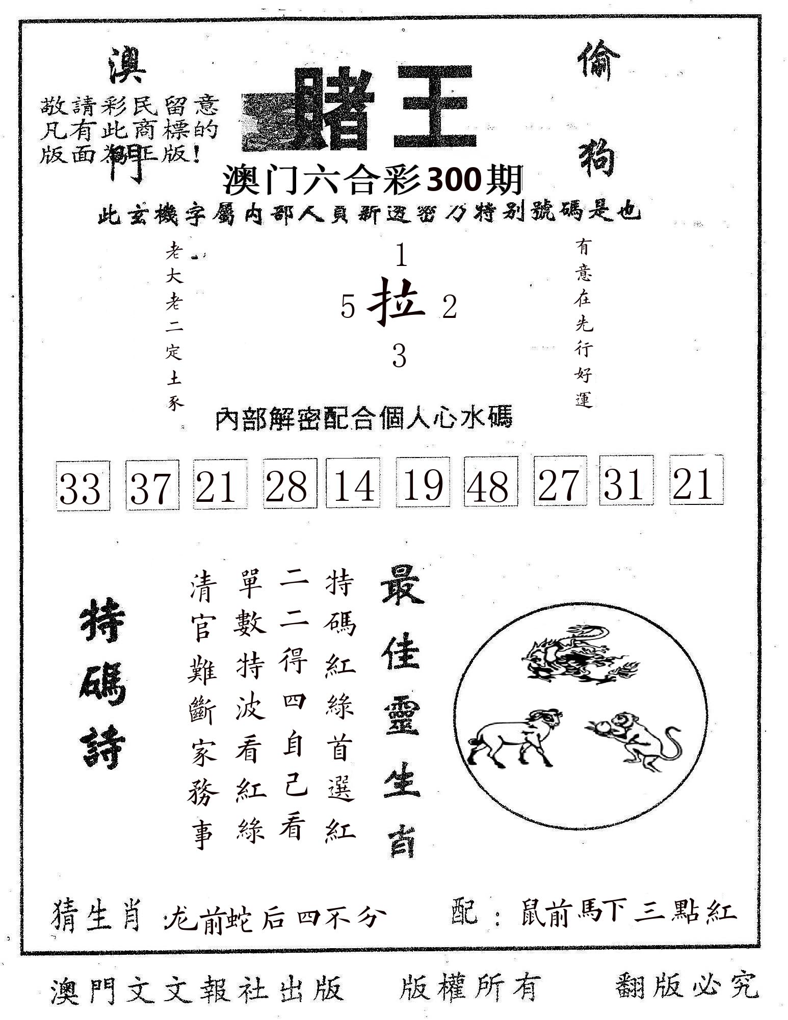 赌王 第300期