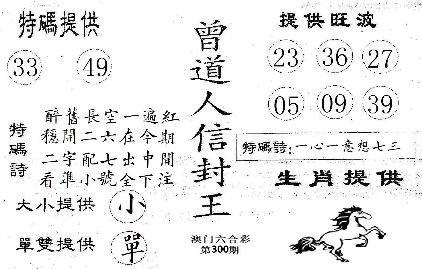 曾信封王 第300期
