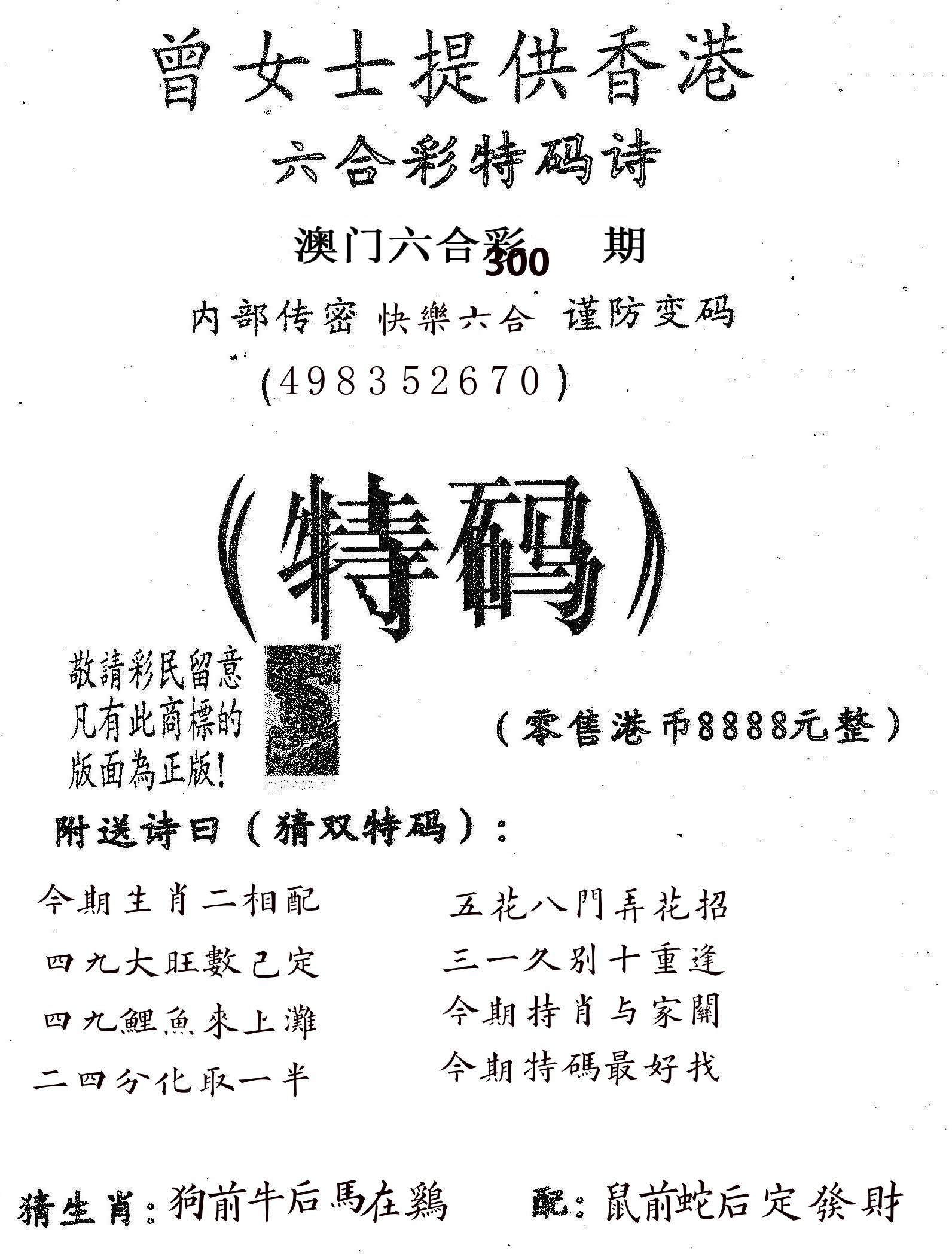 曾女士诗 第300期