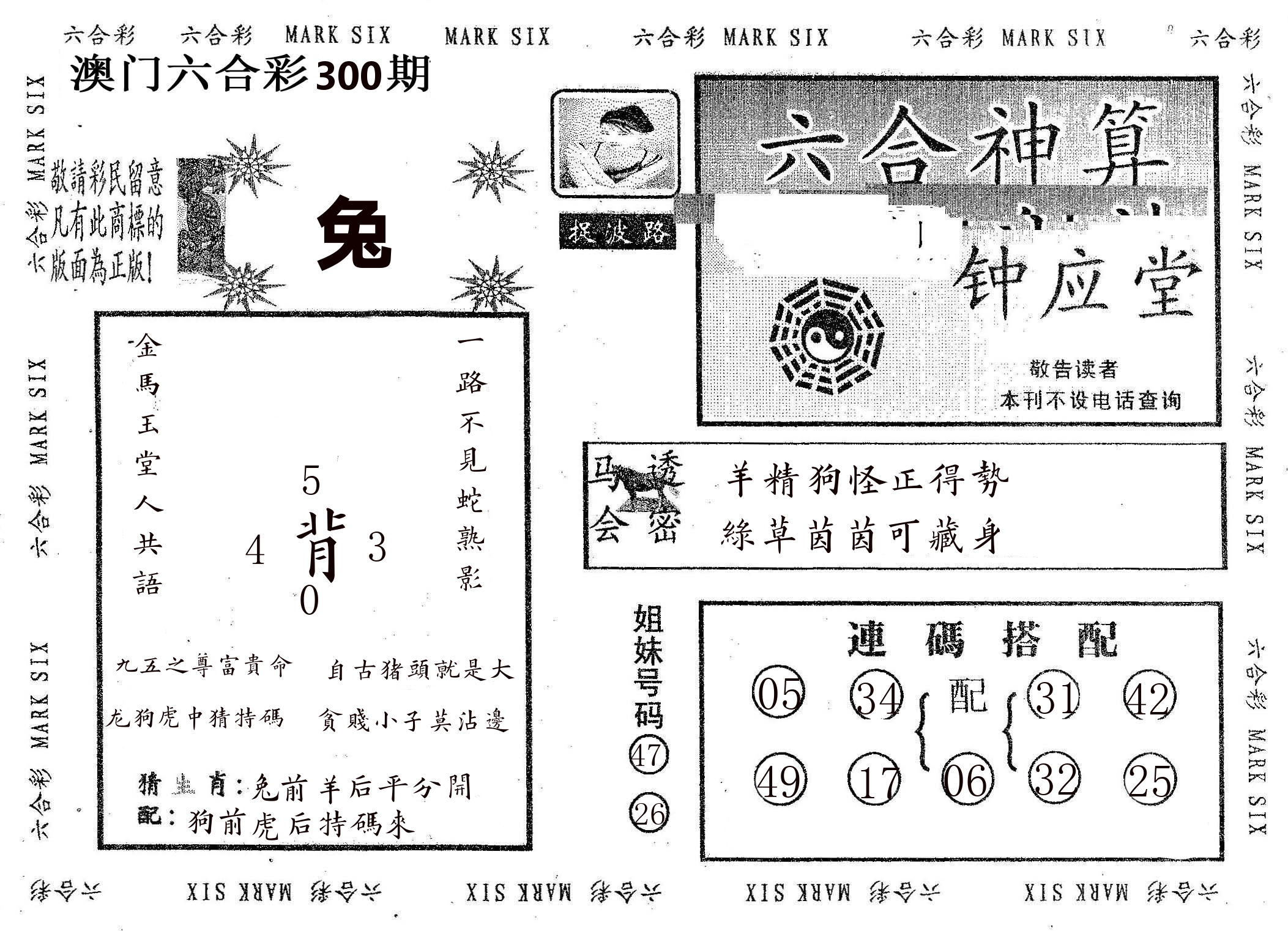 钟应堂 第300期
