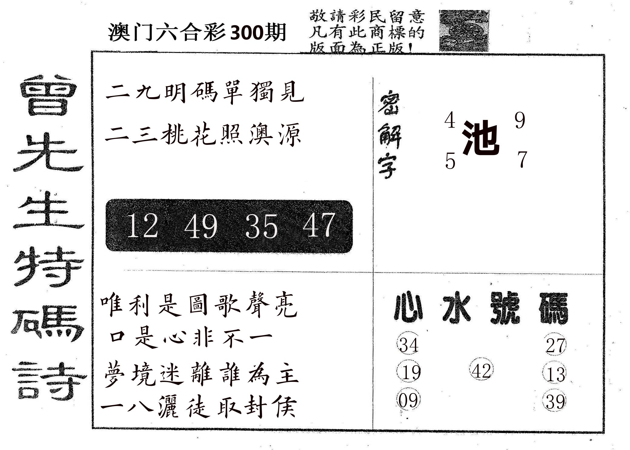 曾特码诗 第300期