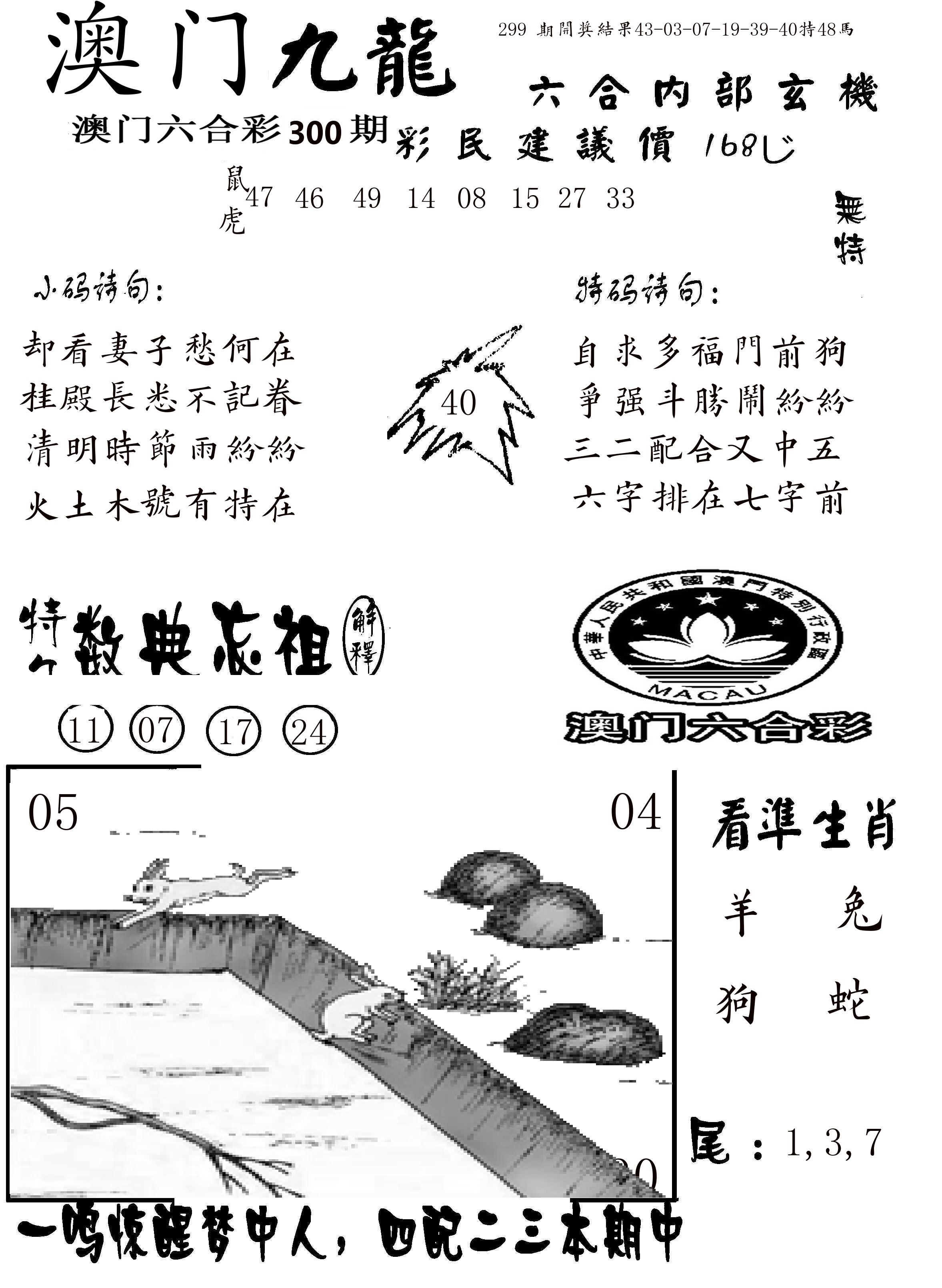 澳门传真1 第300期