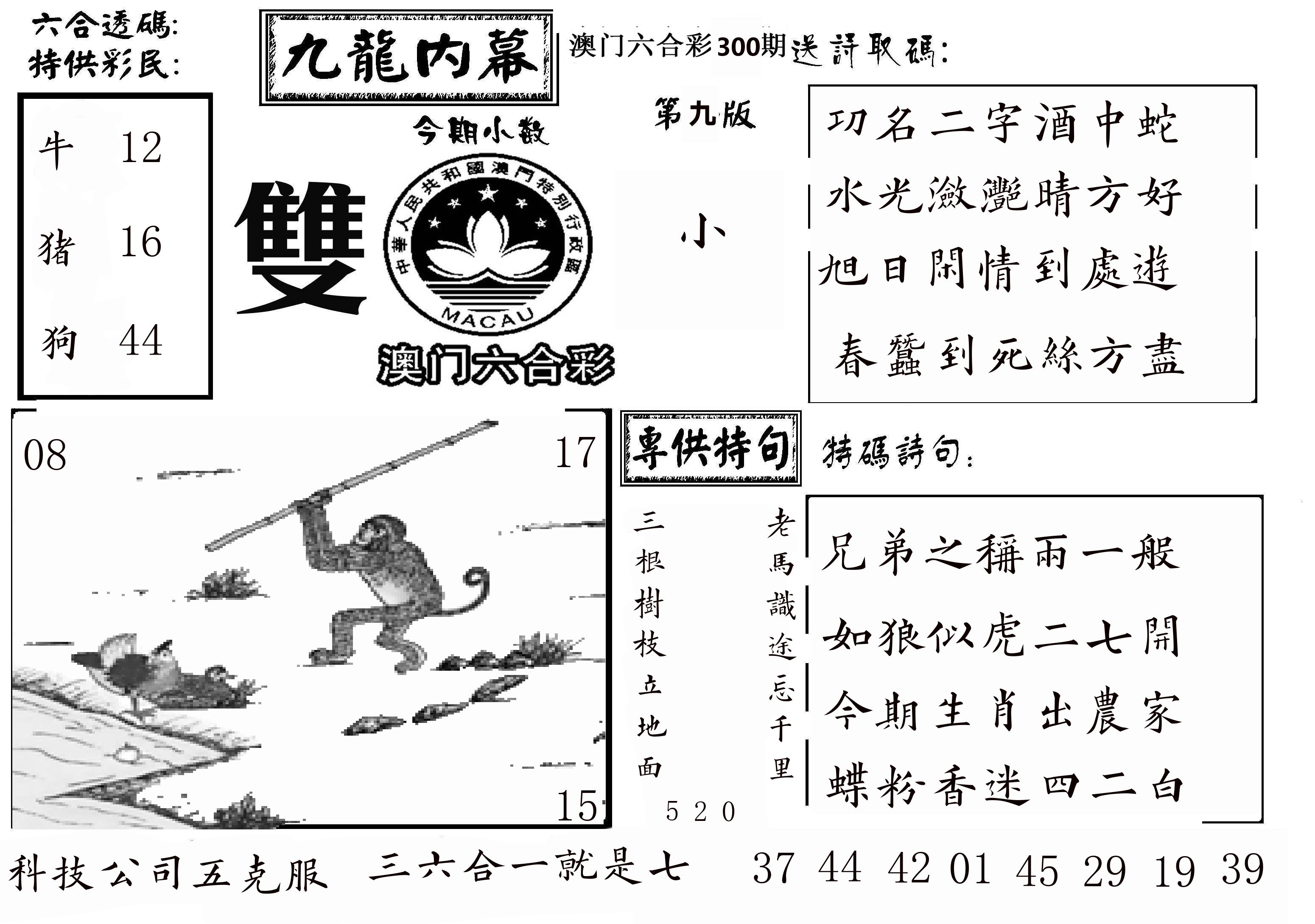 澳门传真3 第300期