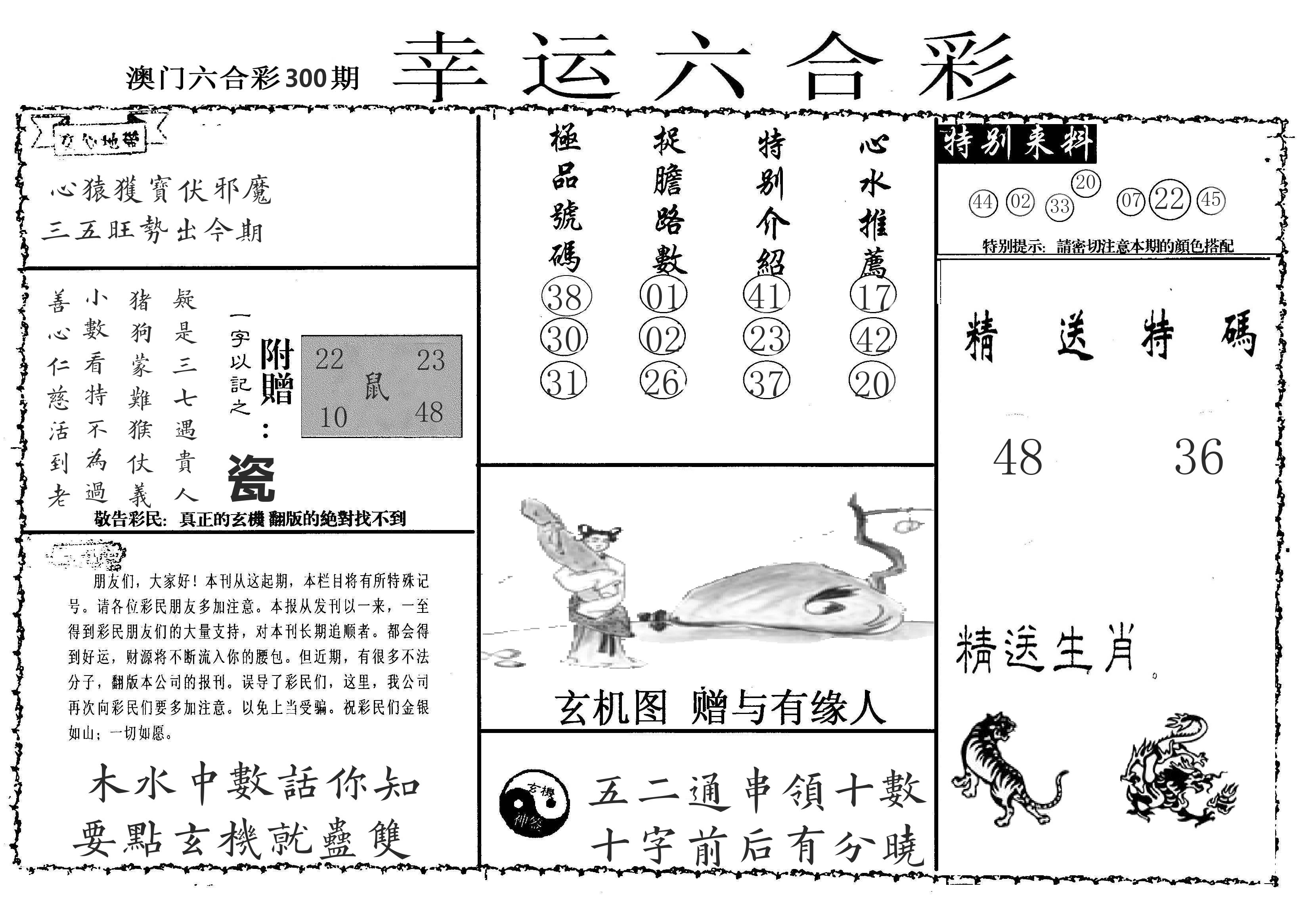 老幸运六合 第300期