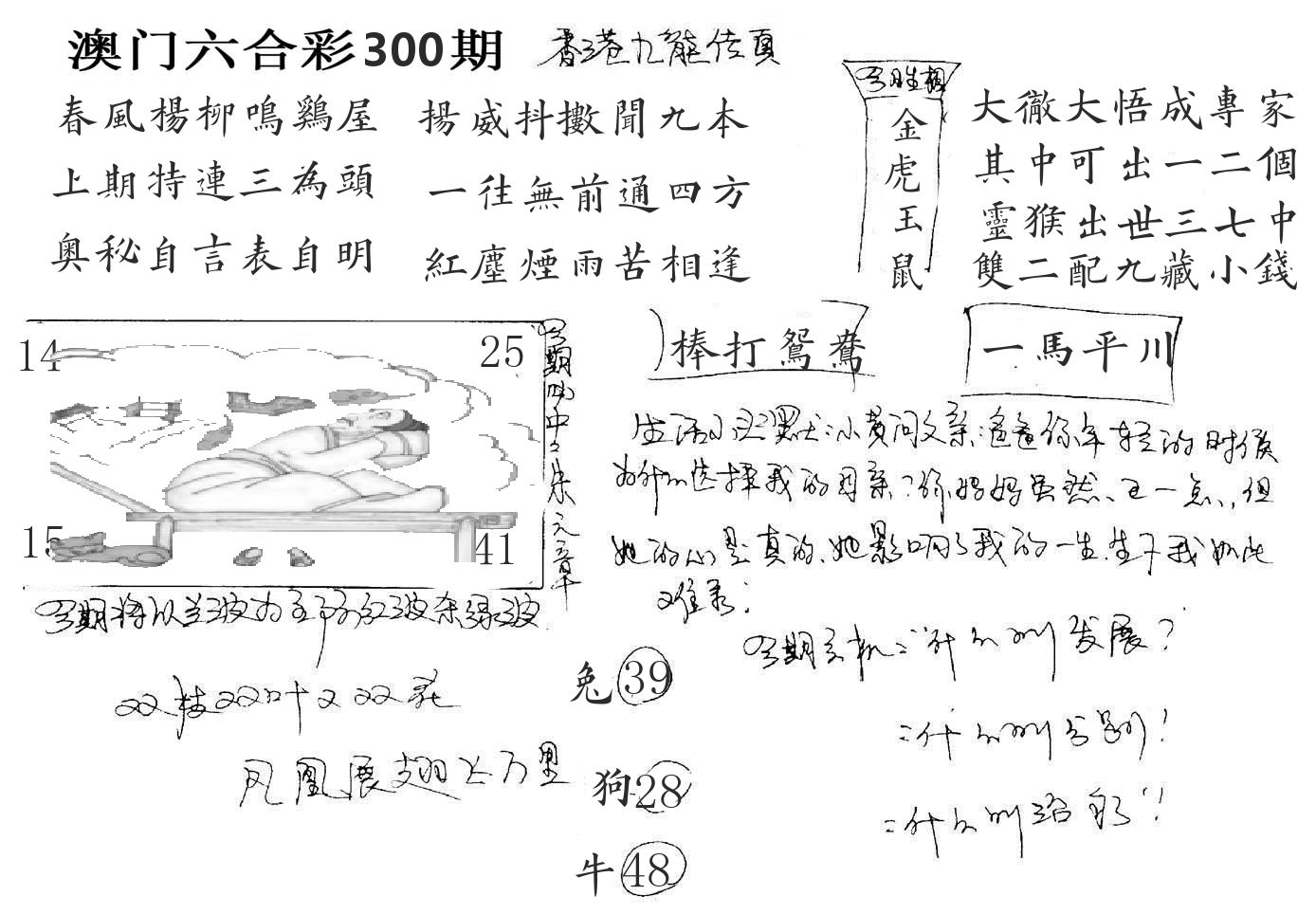 澳门手写九龙 第300期