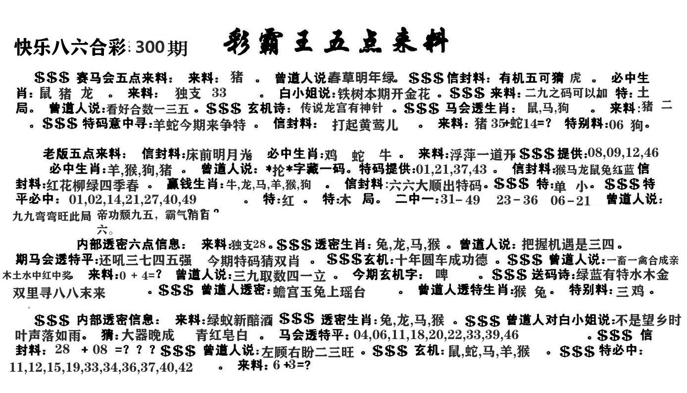 澳门五点来料 第300期