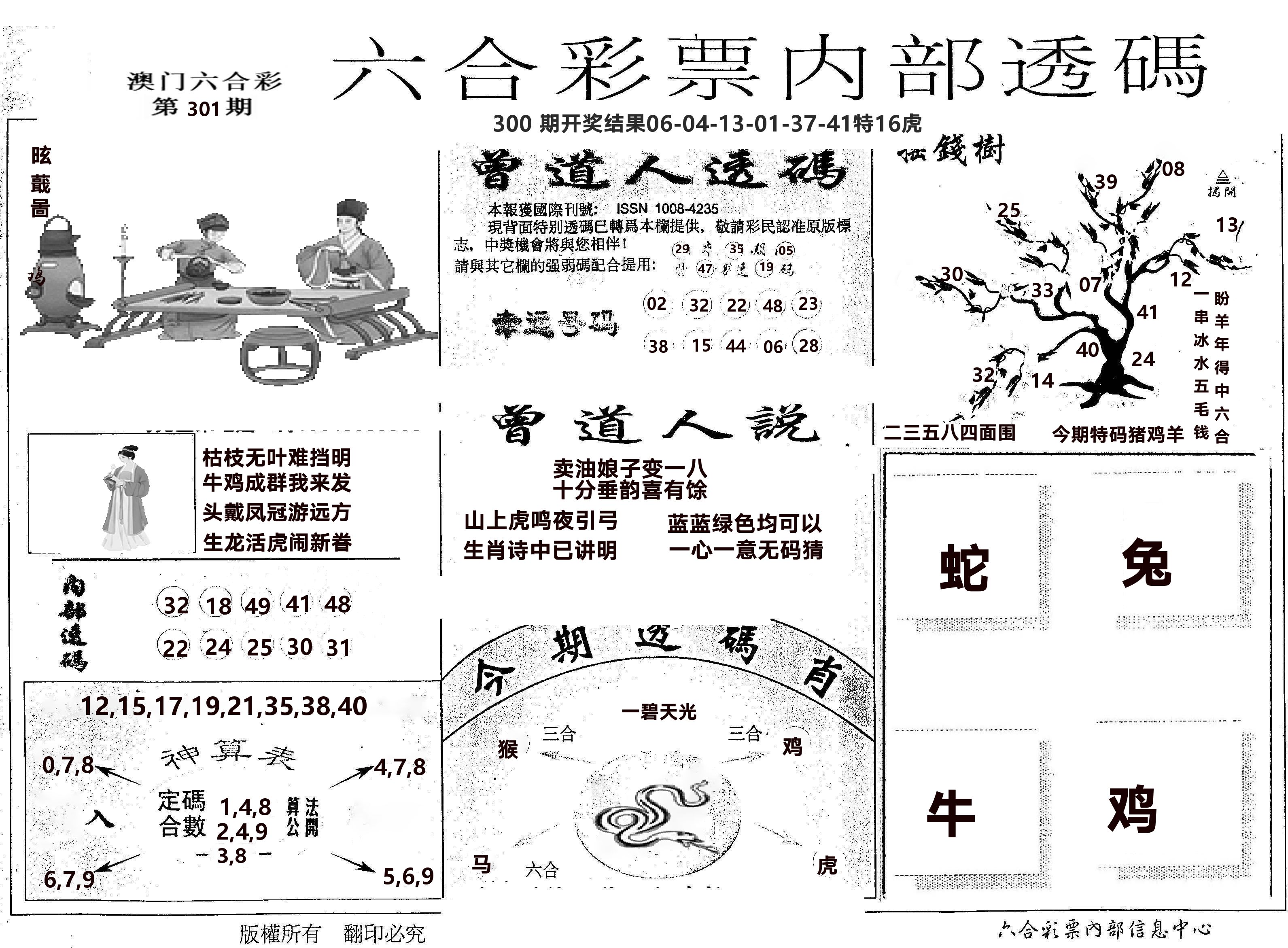 内部透码(信封) 第301期