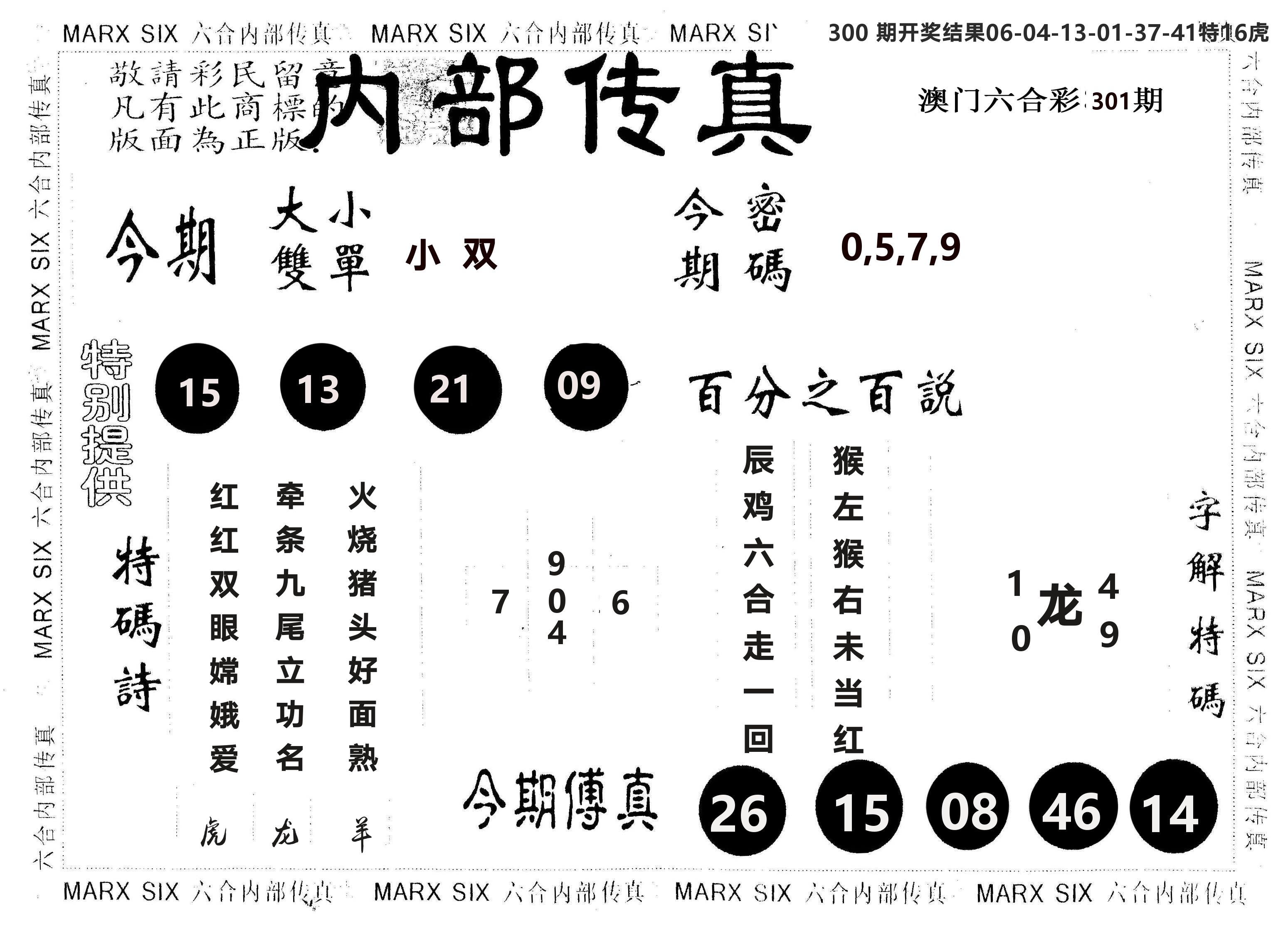 另版内部传真 第301期