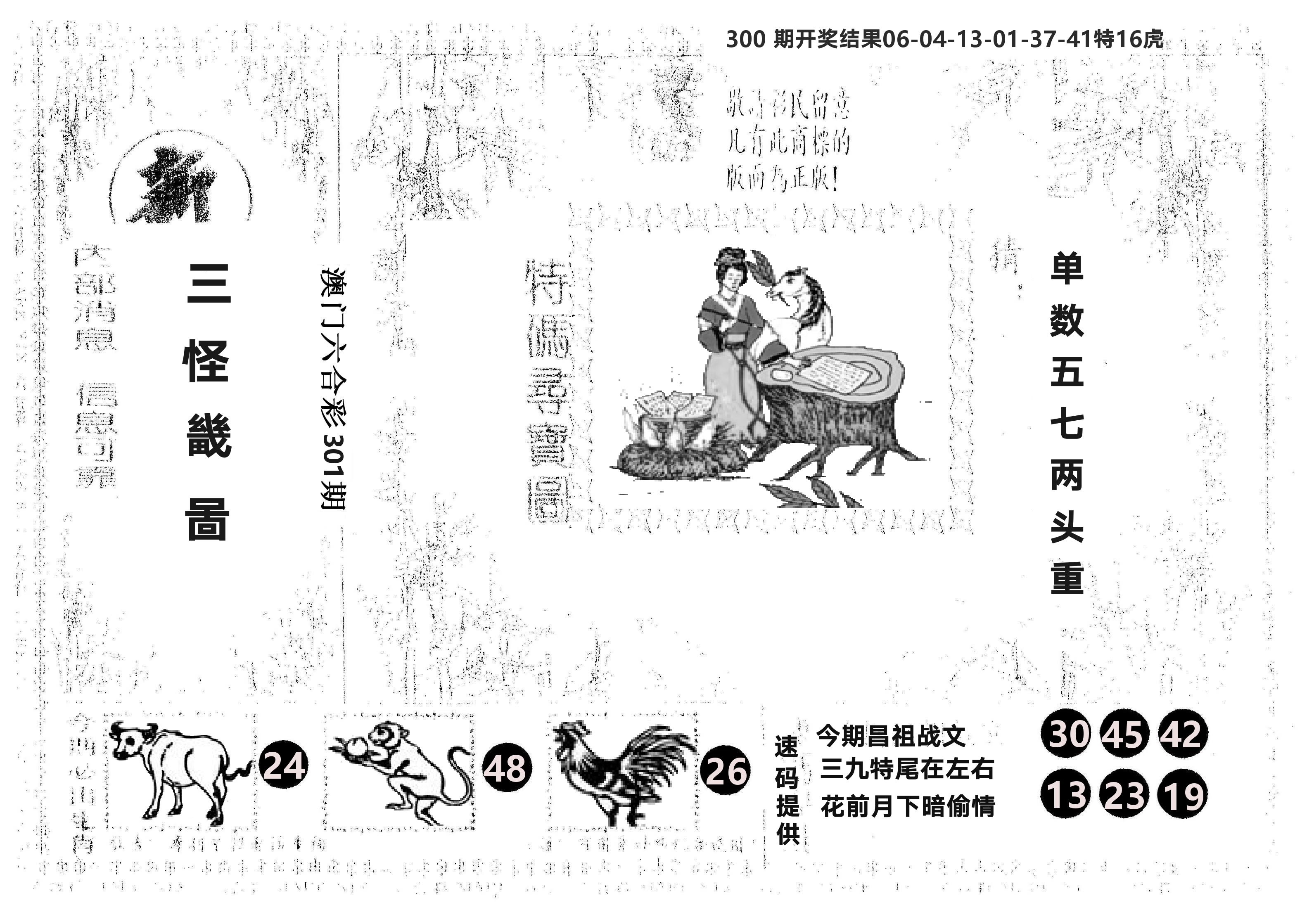 另版新三怪 第301期